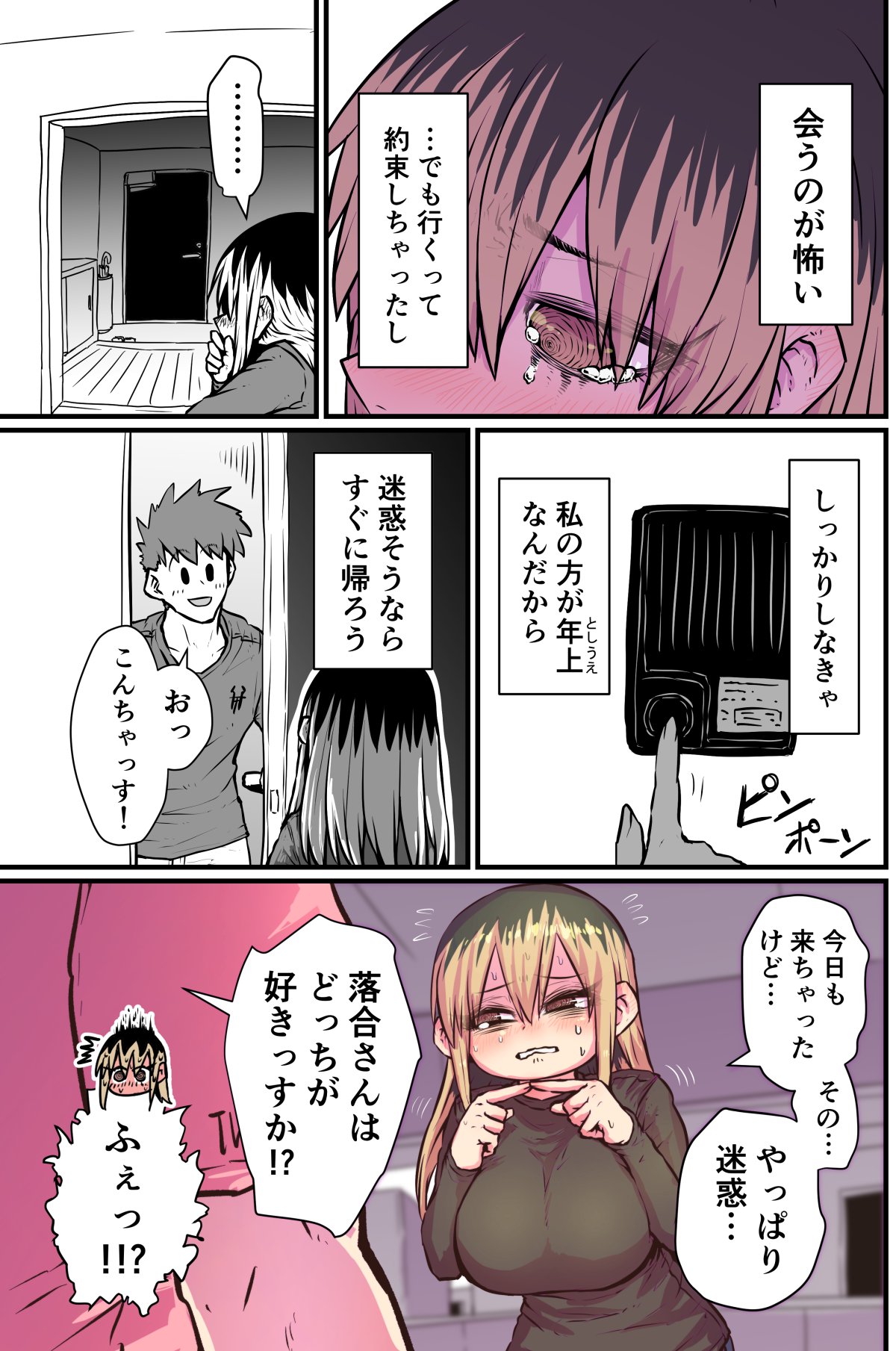 Batsuichi de Nakimushi na Otonari-san - Page 12