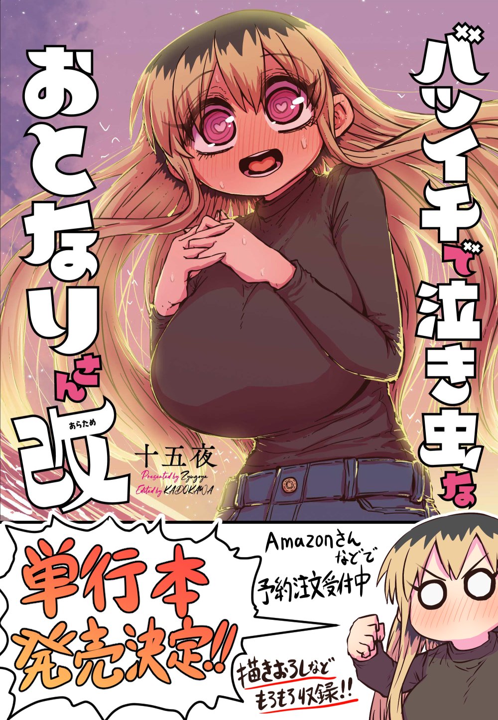 Batsuichi de Nakimushi na Otonari-san page 362 batsuichi de nakimushi na otonari-san parody - milf sweating hentai manga - read online free