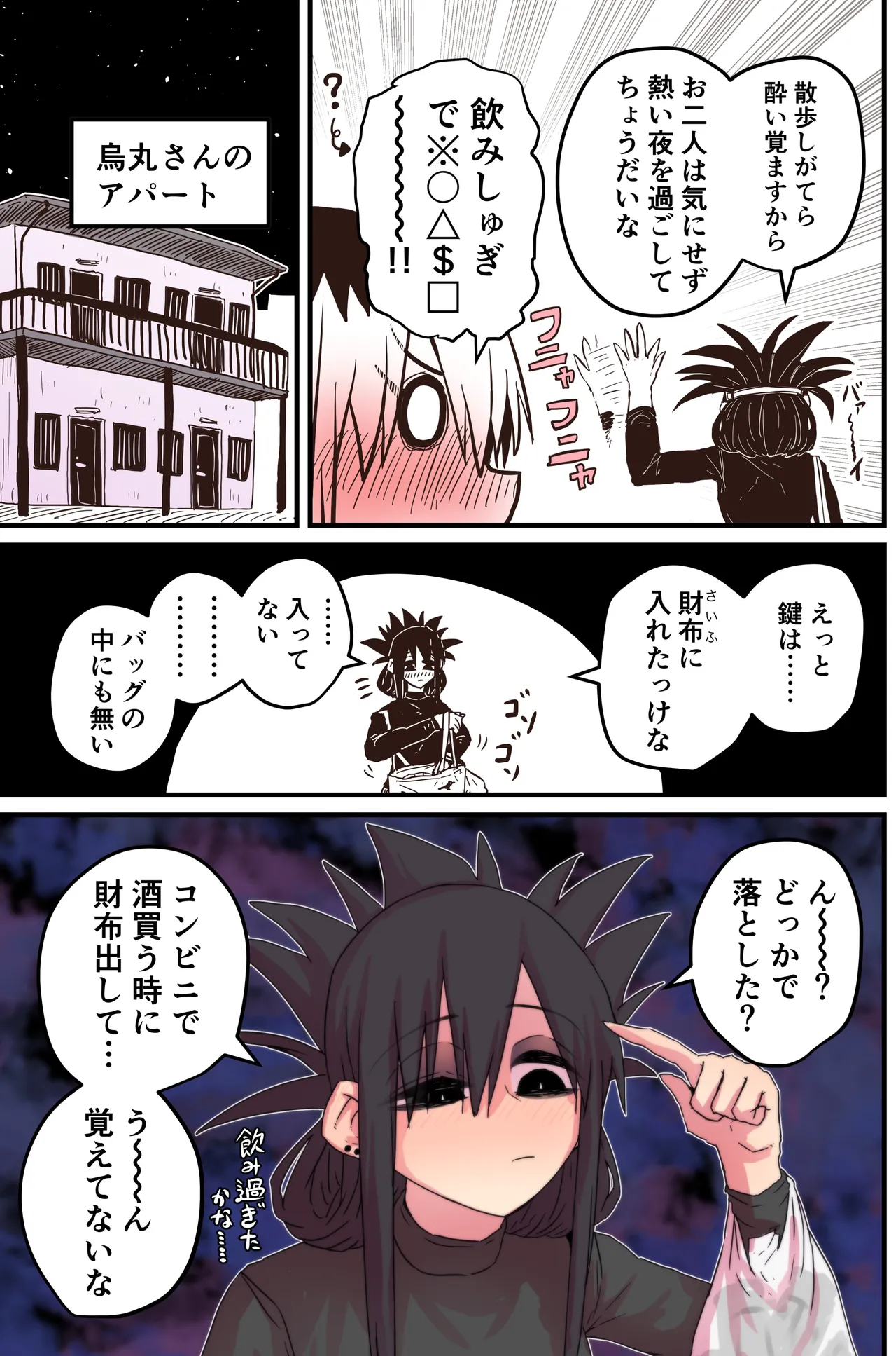 Karasuma-senpai: Batsuichi komochi o tsukare to nari nōnēsan | The tired, divorced woman next door with a child page 18 original parody - milf unusual pupils hentai manga - read online free