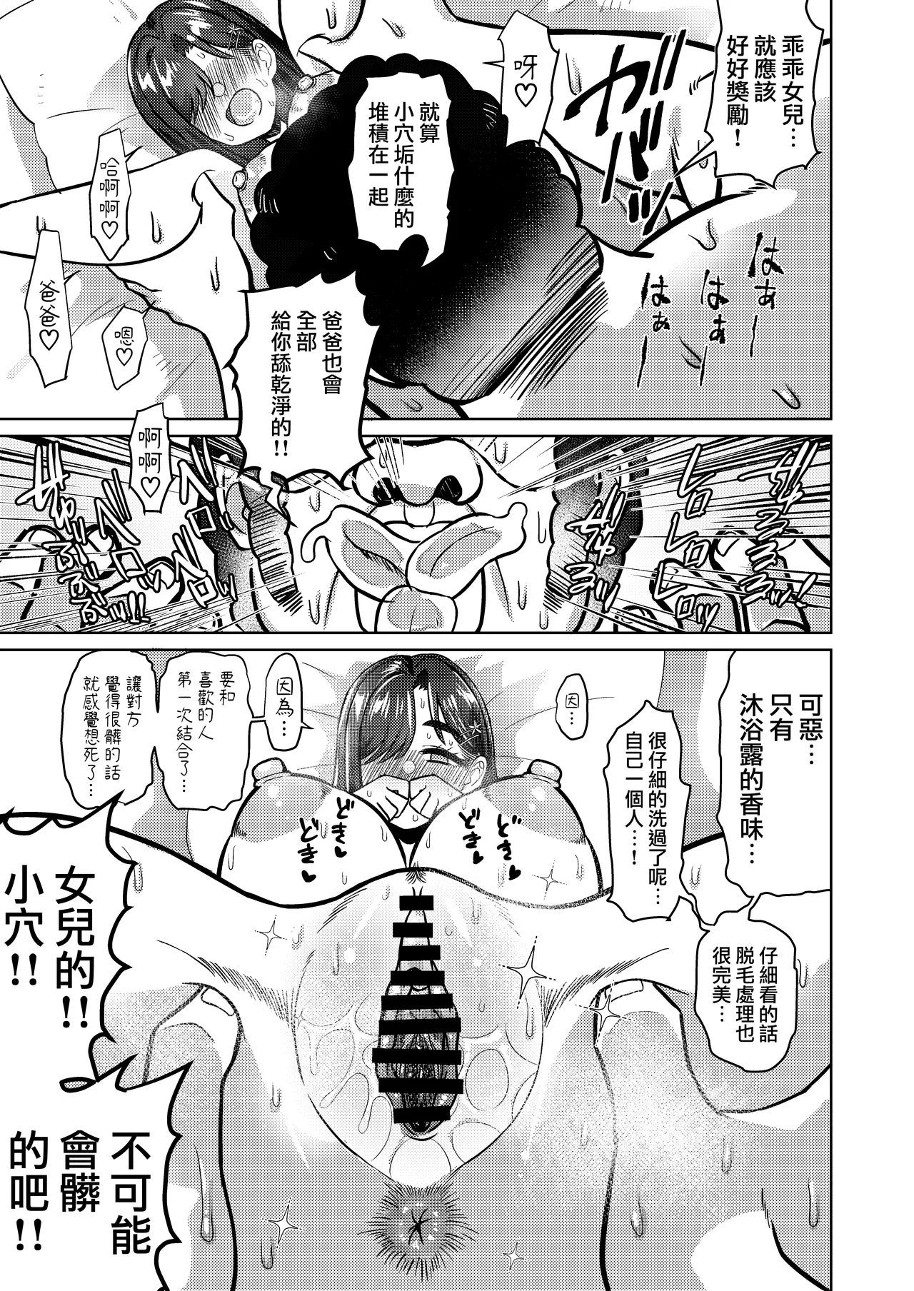 Otokodehitotsude Sodateageta Youshitanrei x Zunoumeiseki x Seiyoku Gekikyou nado Sukebe Bakunyuu Fathercon Musume to Namahame Nakadashi Kinshinsoukan Shichau Hanashi. page 23 original parody - inseki kissing hentai manga - read online free