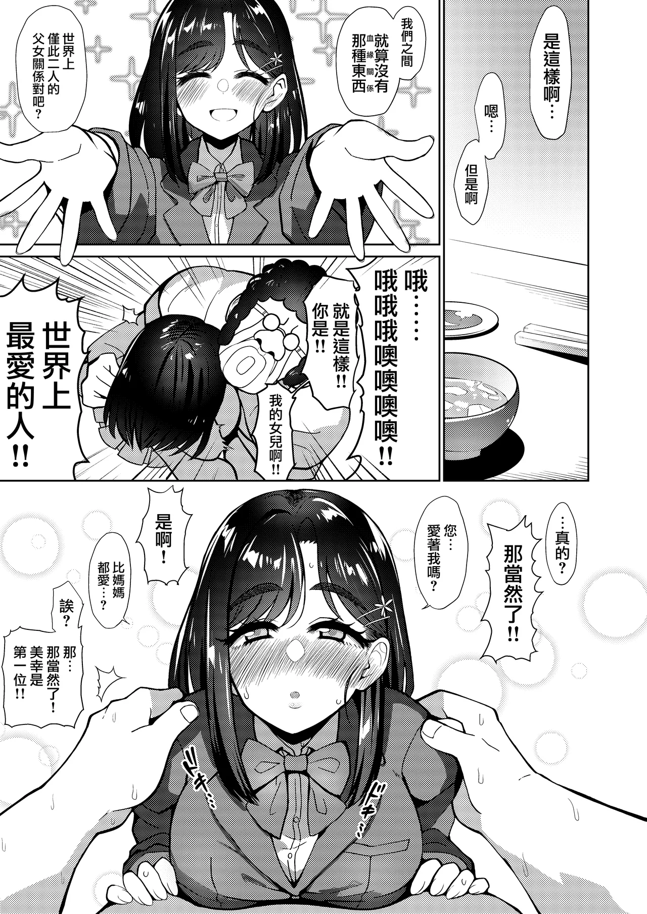 Otokodehitotsude Sodateageta Youshitanrei x Zunoumeiseki x Seiyoku Gekikyou nado Sukebe Bakunyuu Fathercon Musume to Namahame Nakadashi Kinshinsoukan Shichau Hanashi. - Page 5