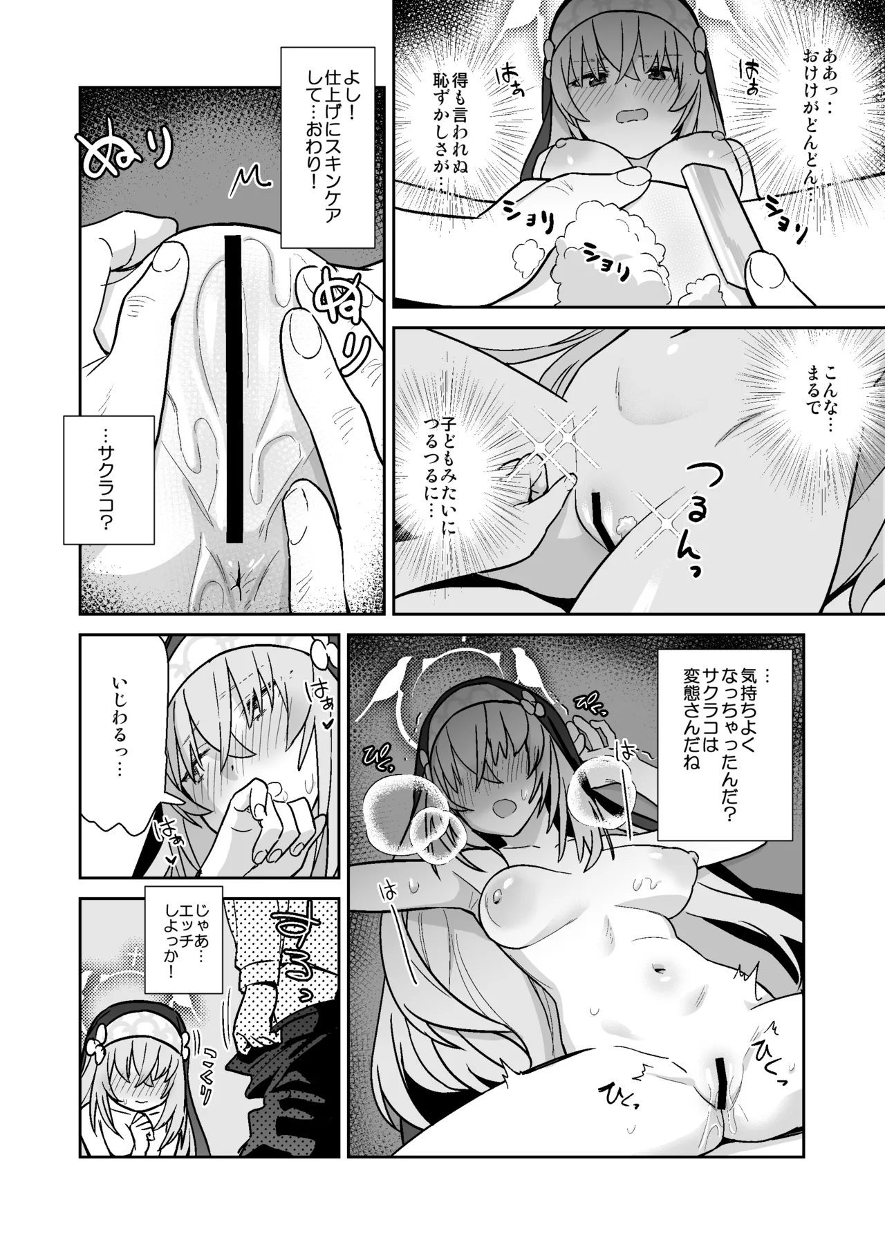 Sukitooru You na Sekaikan nanoni... Vol. 02 - Page 15