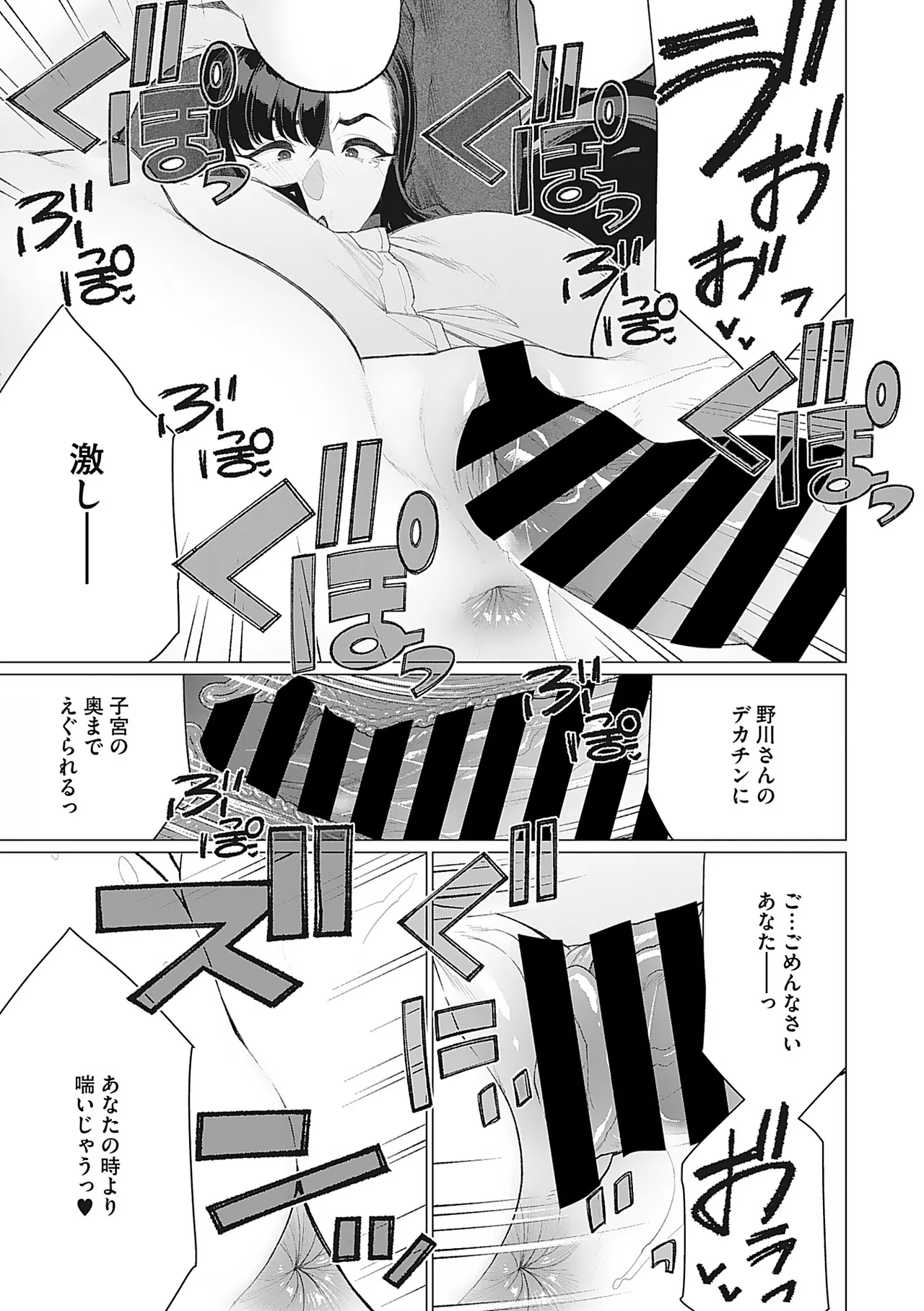 Oku-sama Kata no In Voice - Page 102