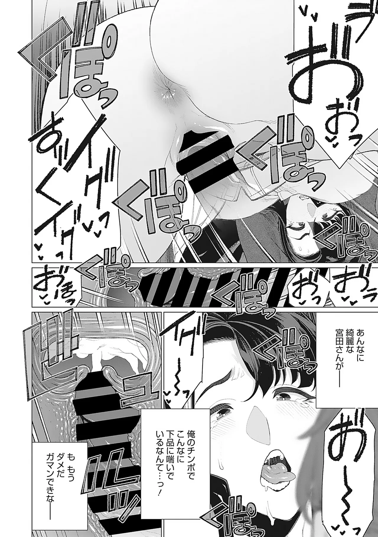 Oku-sama Kata no In Voice - Page 103