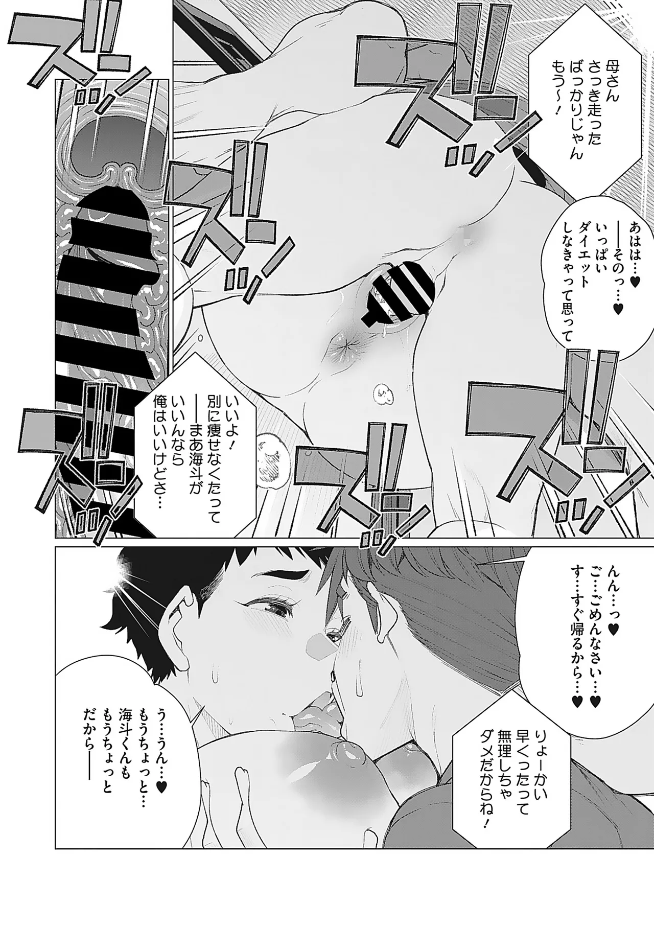 Oku-sama Kata no In Voice - Page 127