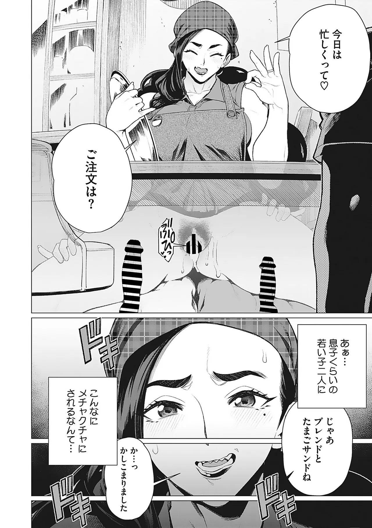 Oku-sama Kata no In Voice - Page 23