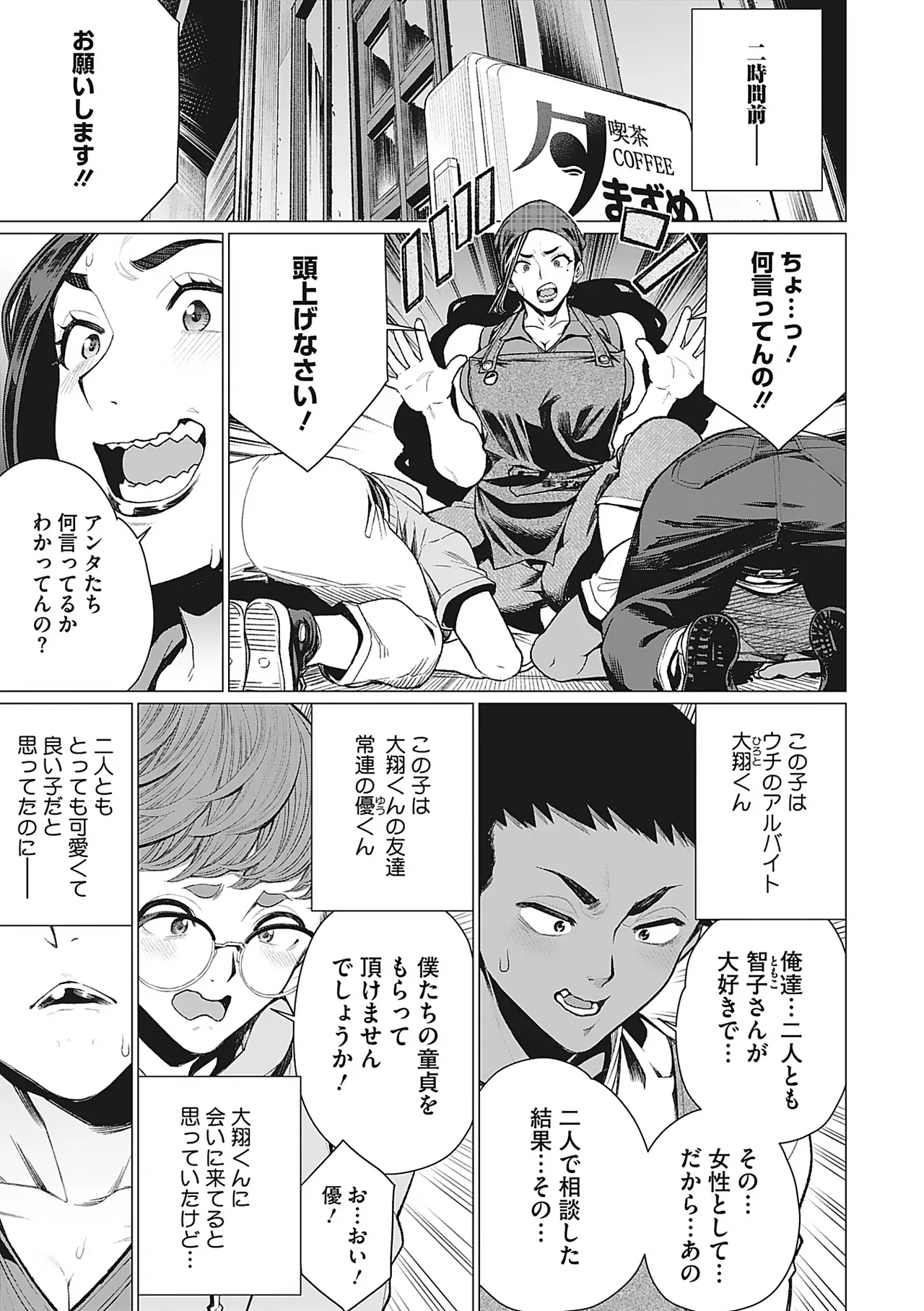 Page 24 of [Minamida Usuke] Oku-sama Kata no In Voice [Digital]