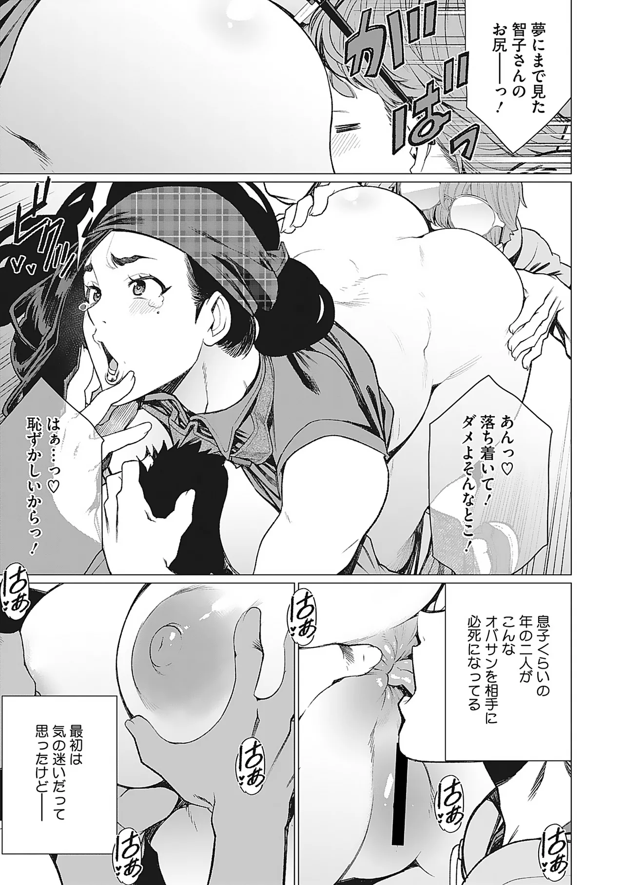 Page 28 of [Minamida Usuke] Oku-sama Kata no In Voice [Digital]