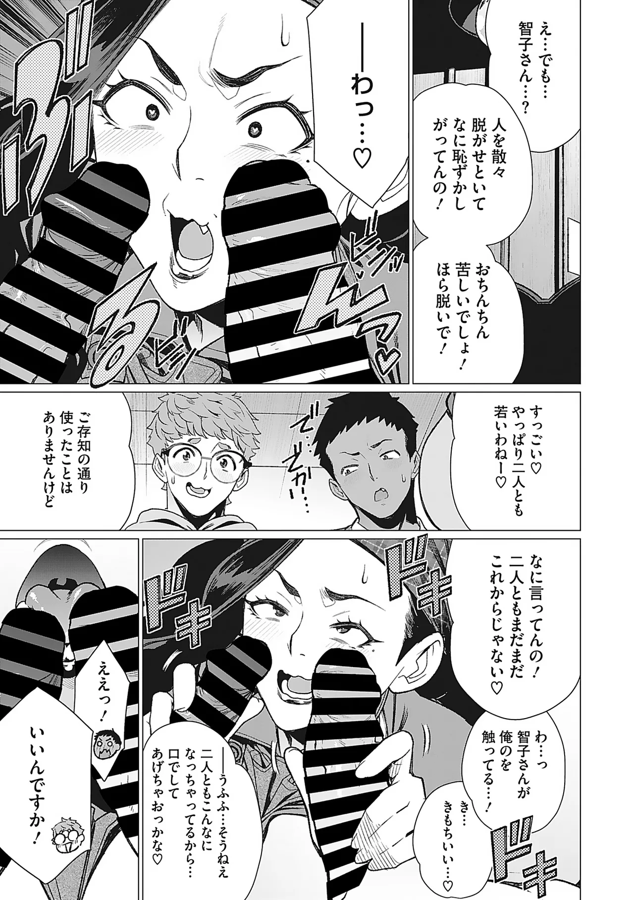 Oku-sama Kata no In Voice - Page 30