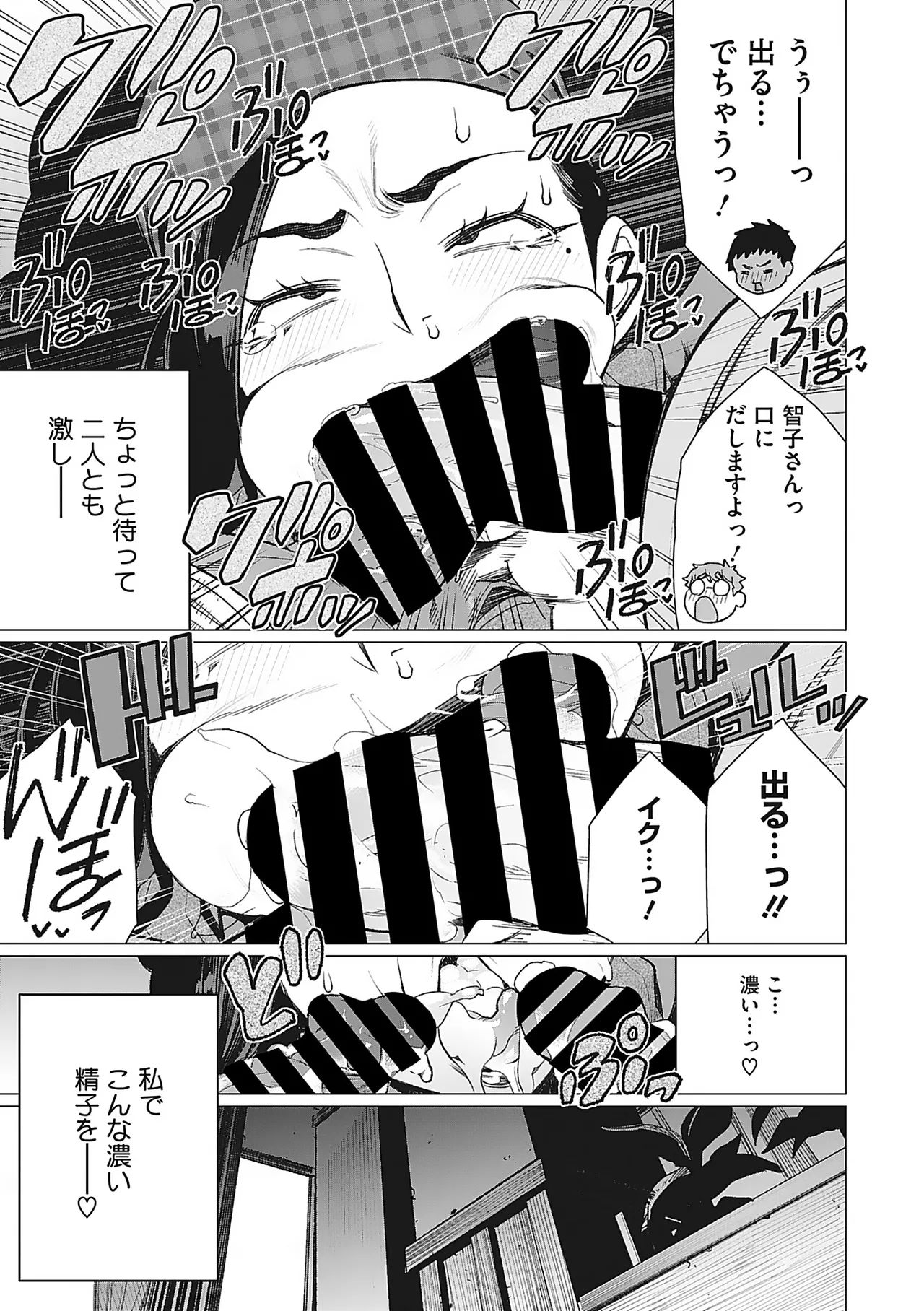 Page 32 of [Minamida Usuke] Oku-sama Kata no In Voice [Digital]