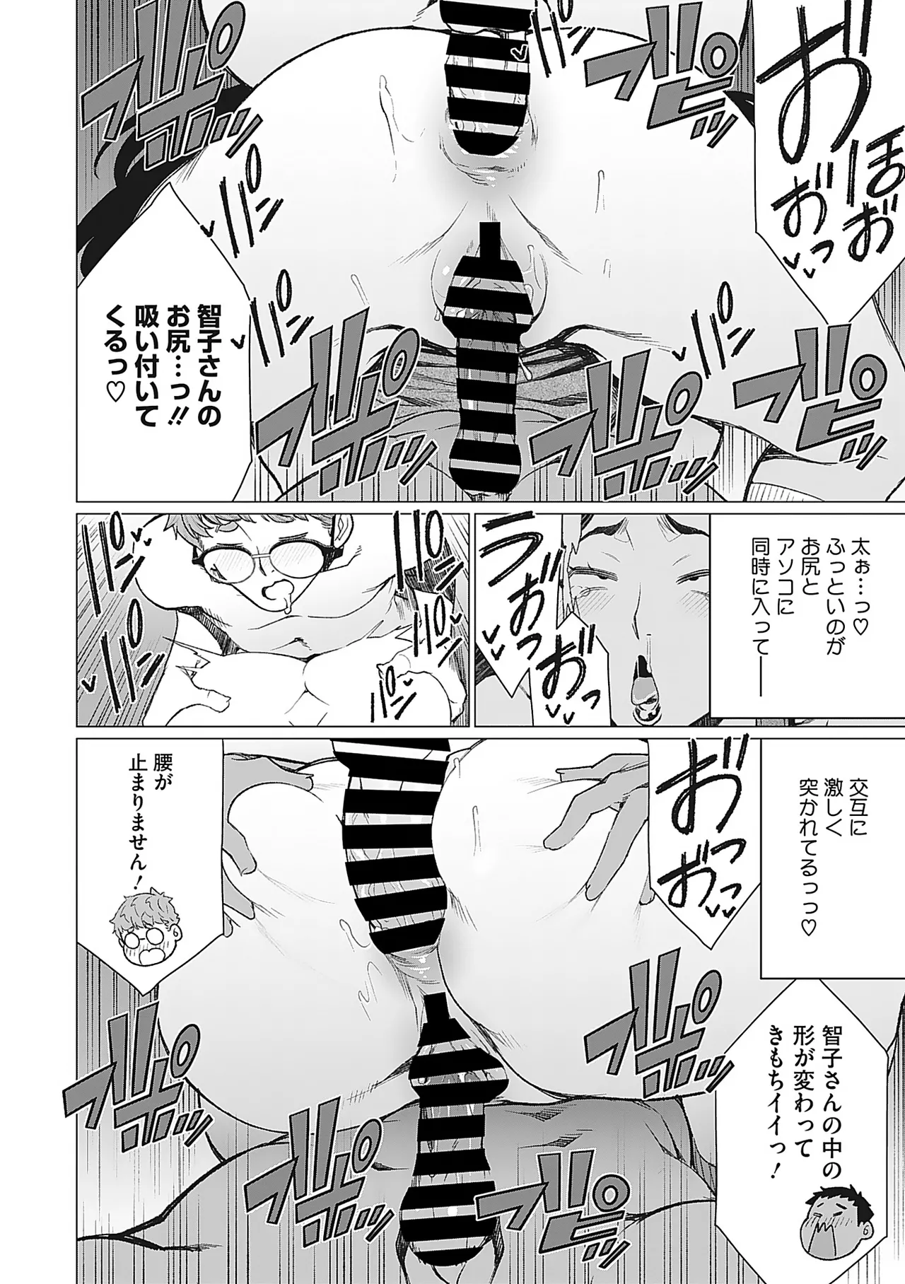 Oku-sama Kata no In Voice - Page 35