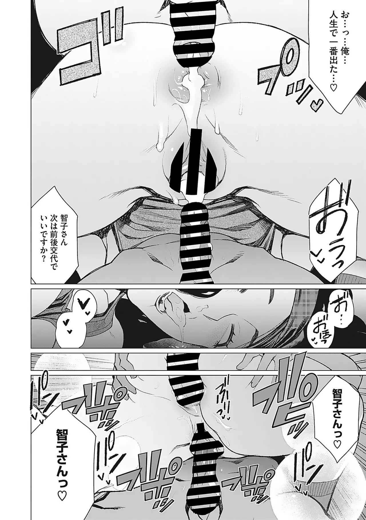 Page 37 of [Minamida Usuke] Oku-sama Kata no In Voice [Digital]
