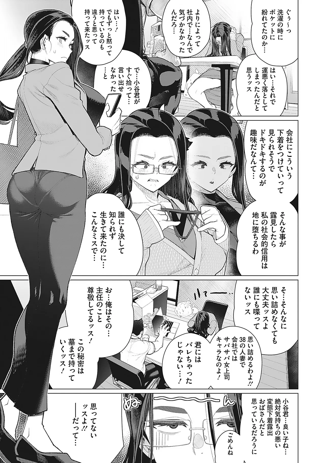 Page 46 of [Minamida Usuke] Oku-sama Kata no In Voice [Digital]