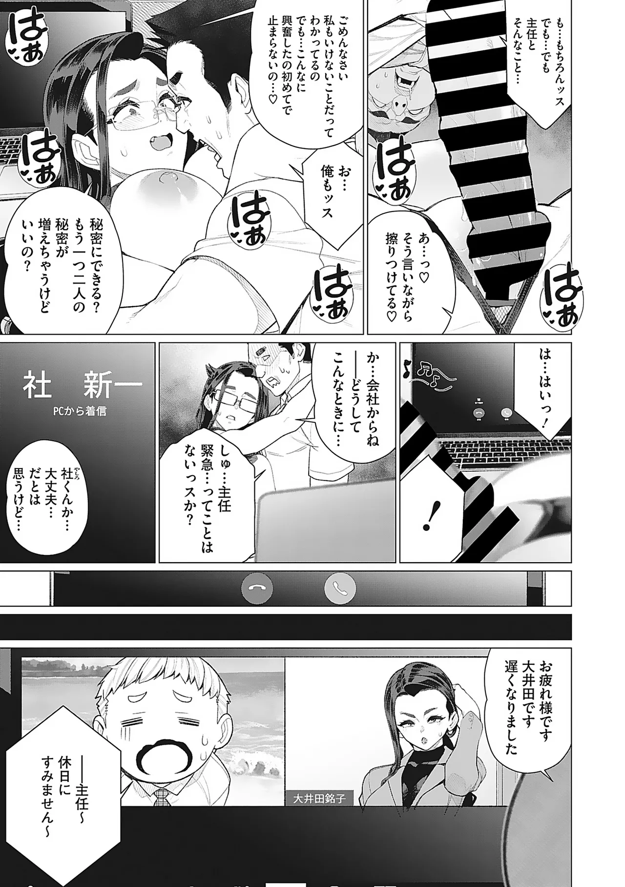 Oku-sama Kata no In Voice - Page 56