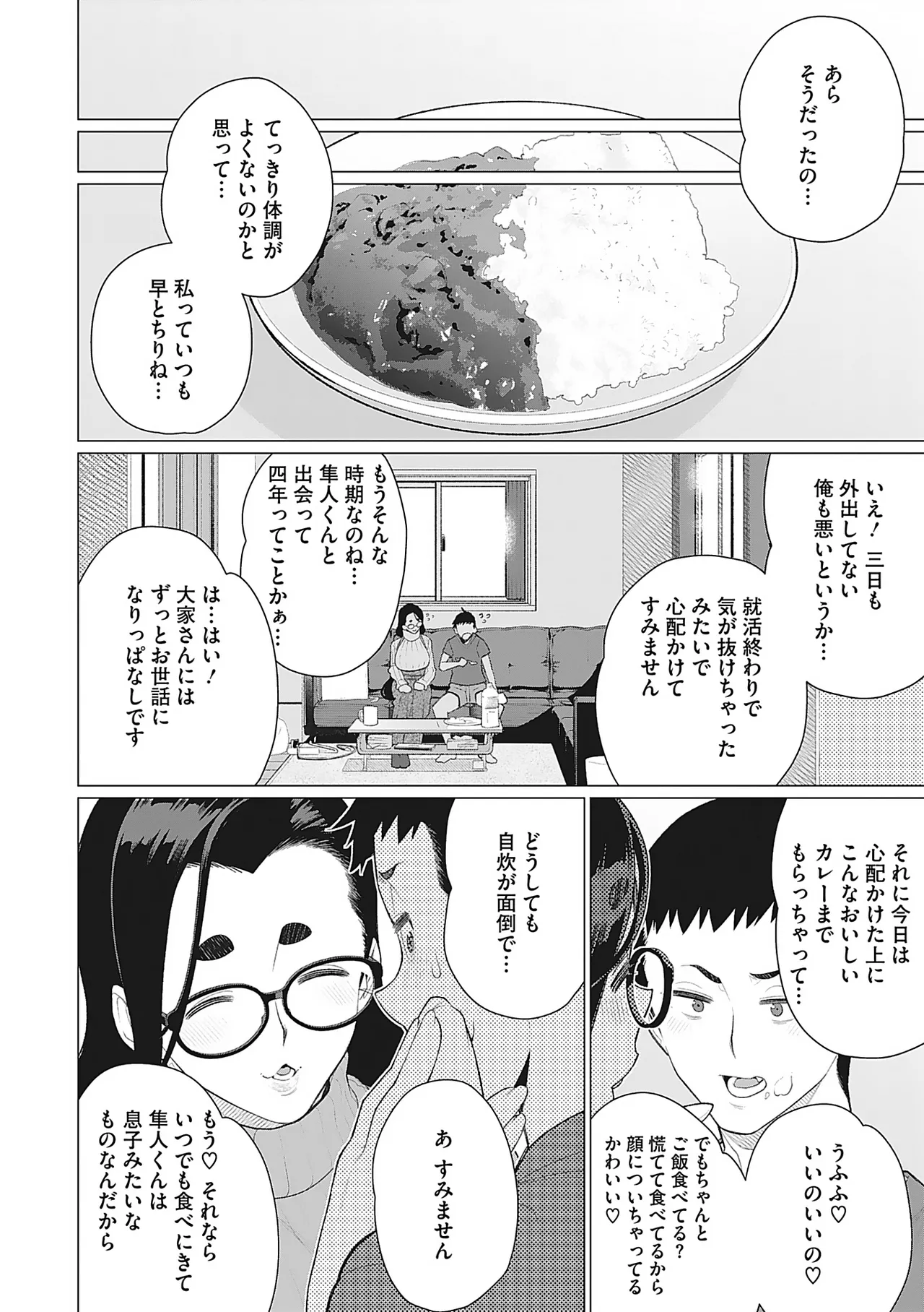 Oku-sama Kata no In Voice - Page 73