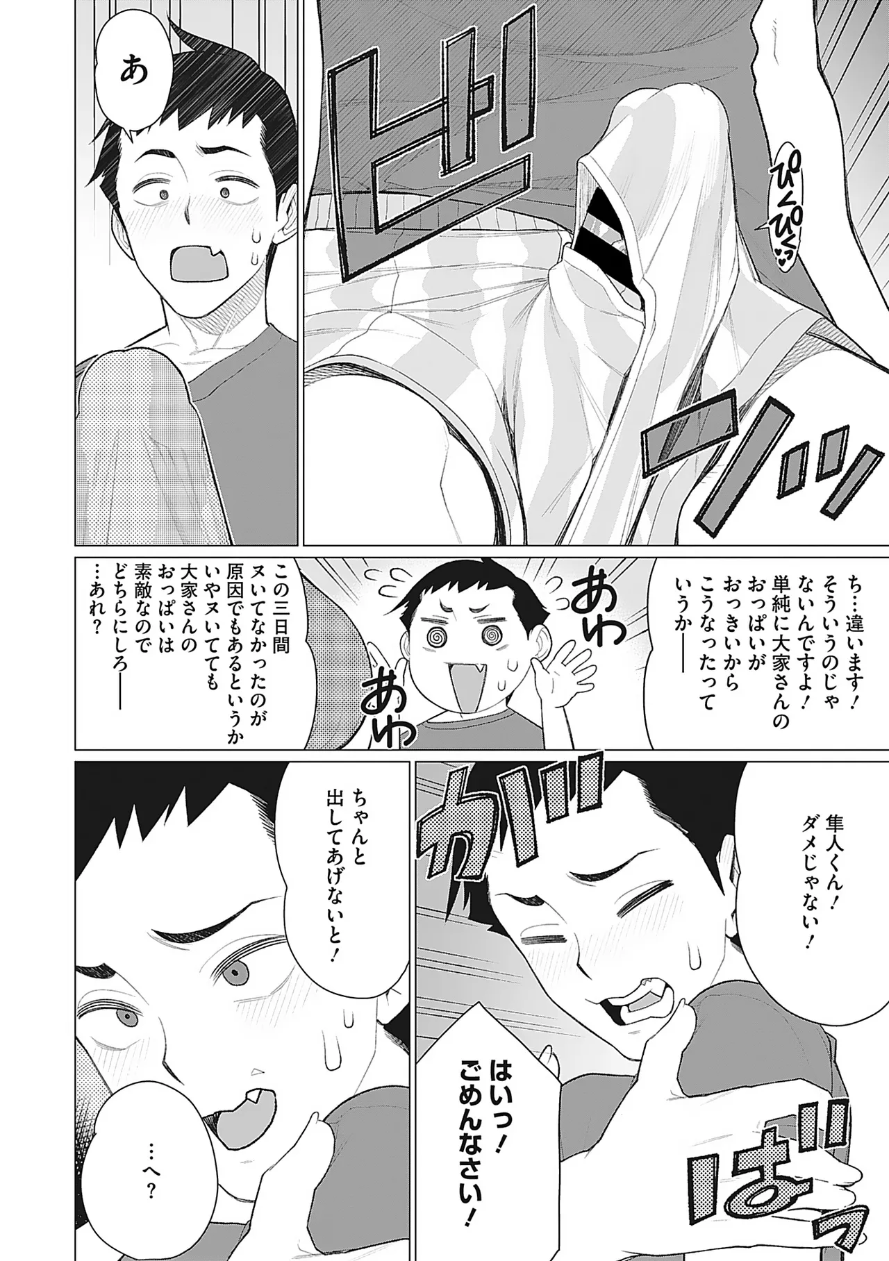 Oku-sama Kata no In Voice - Page 75