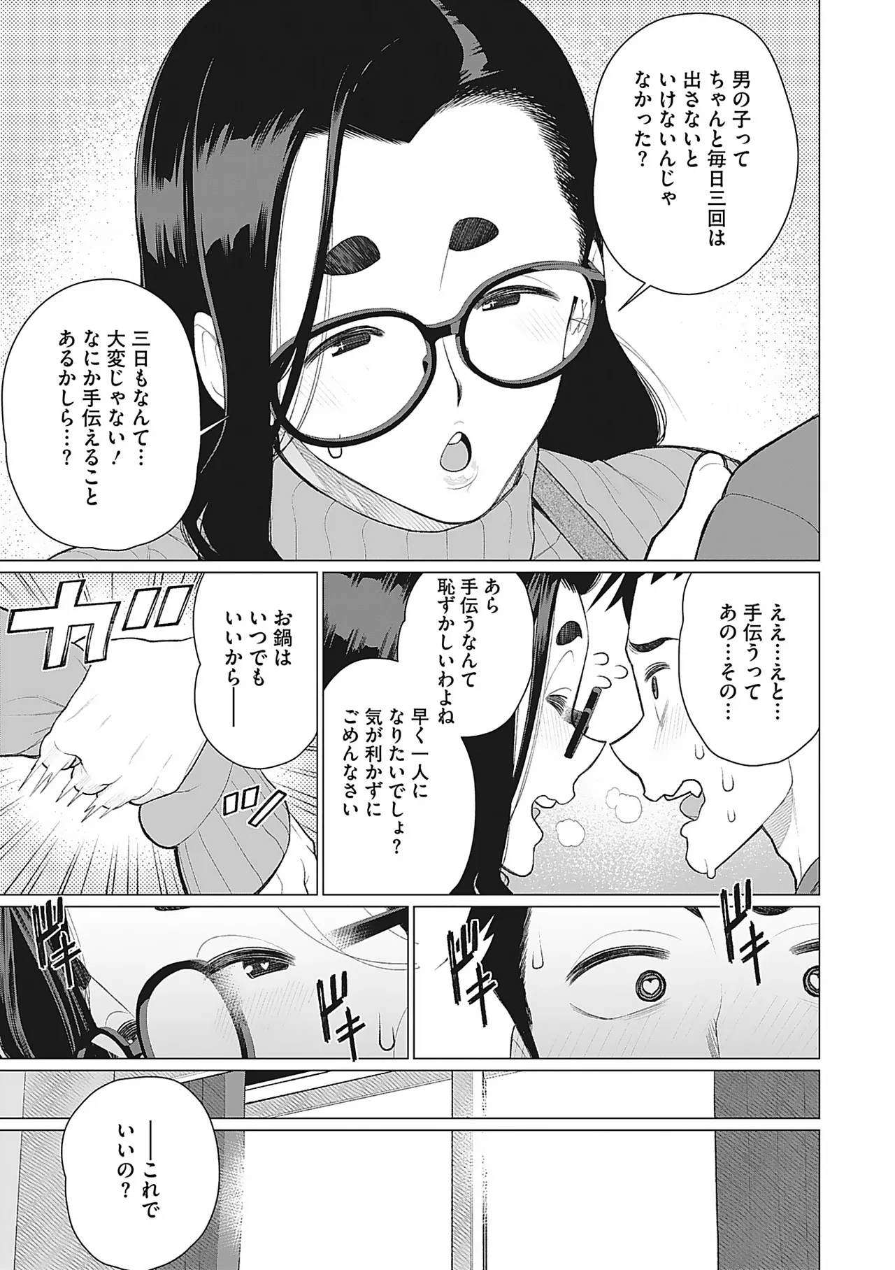 Page 76 of [Minamida Usuke] Oku-sama Kata no In Voice [Digital]