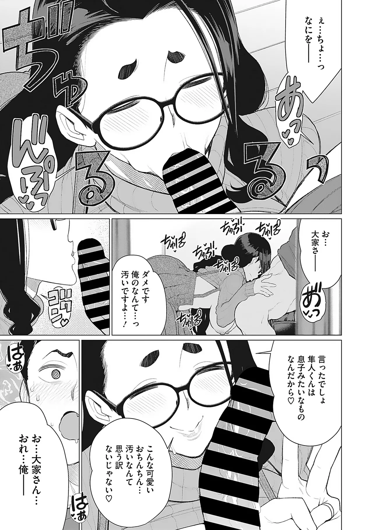 Oku-sama Kata no In Voice - Page 80