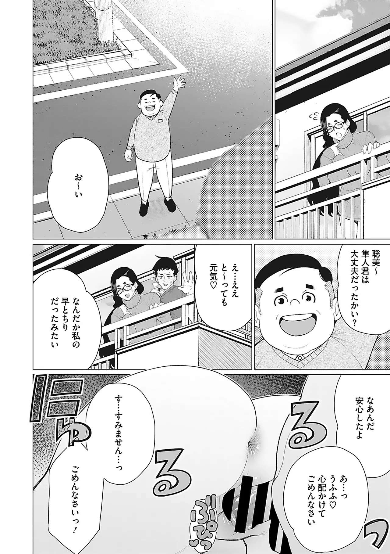 Page 85 of [Minamida Usuke] Oku-sama Kata no In Voice [Digital]