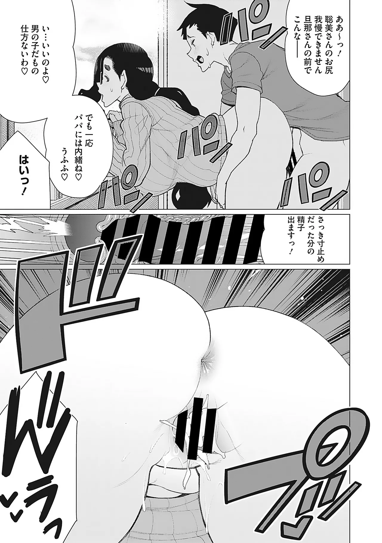 Page 86 of [Minamida Usuke] Oku-sama Kata no In Voice [Digital]