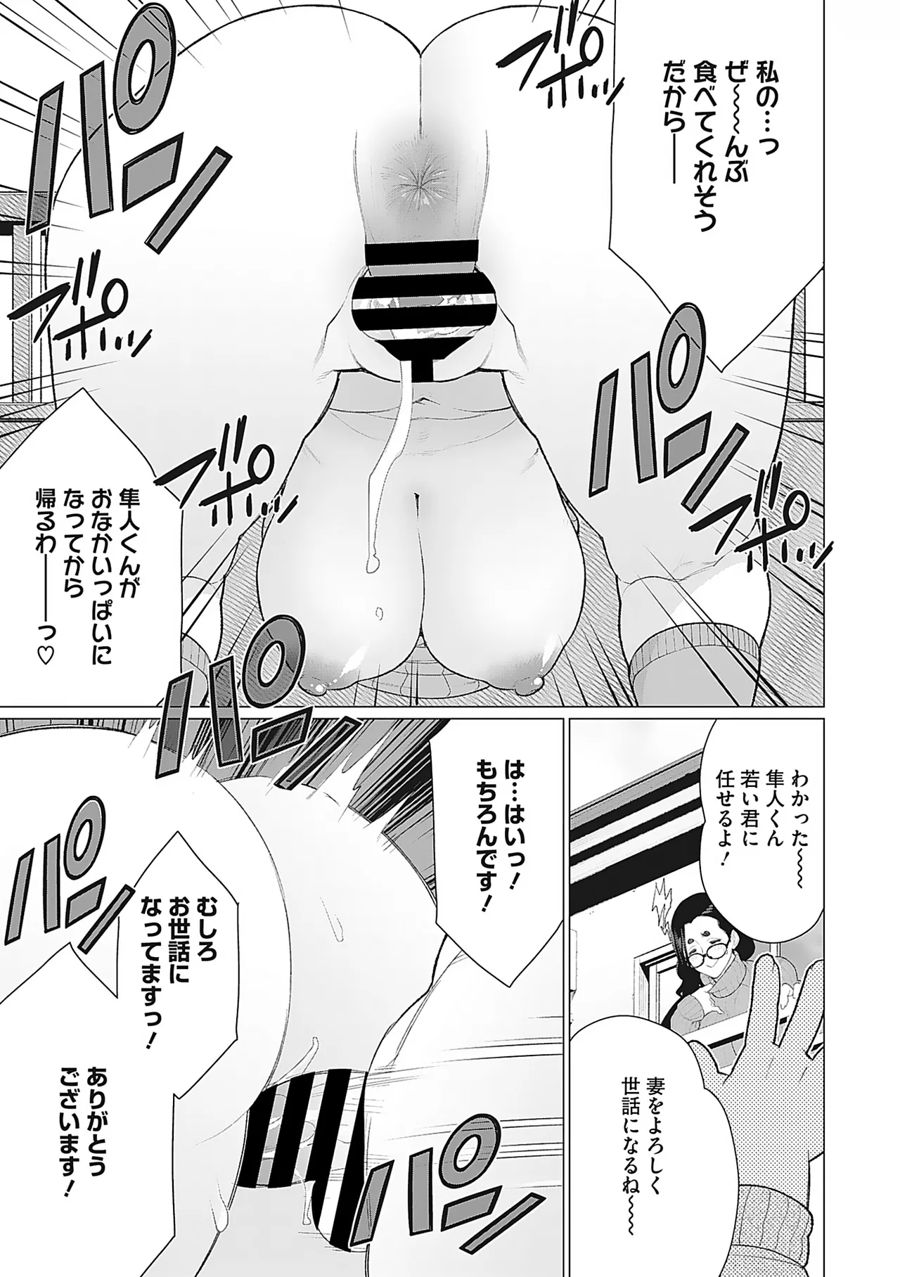 Oku-sama Kata no In Voice - Page 88