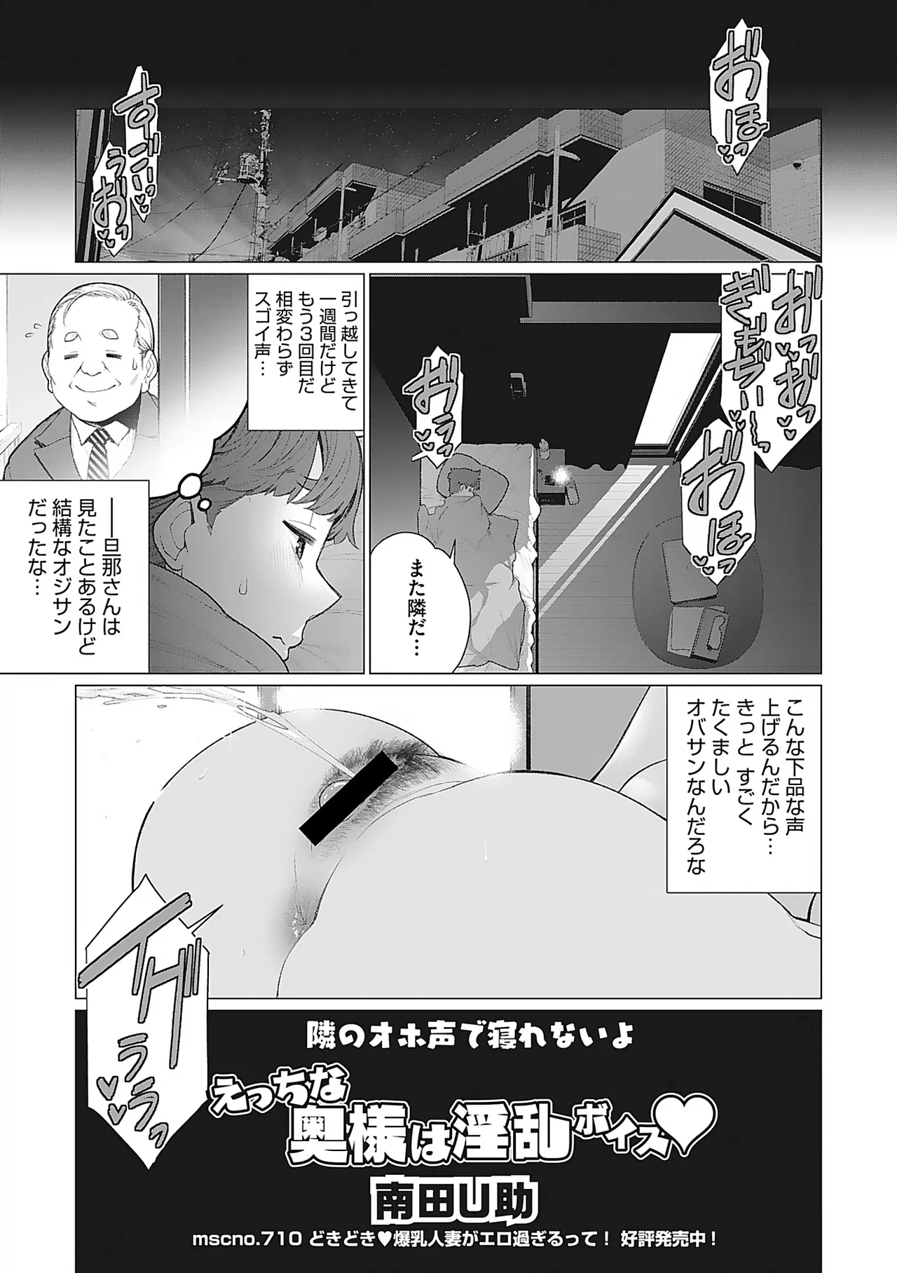 Page 92 of [Minamida Usuke] Oku-sama Kata no In Voice [Digital]