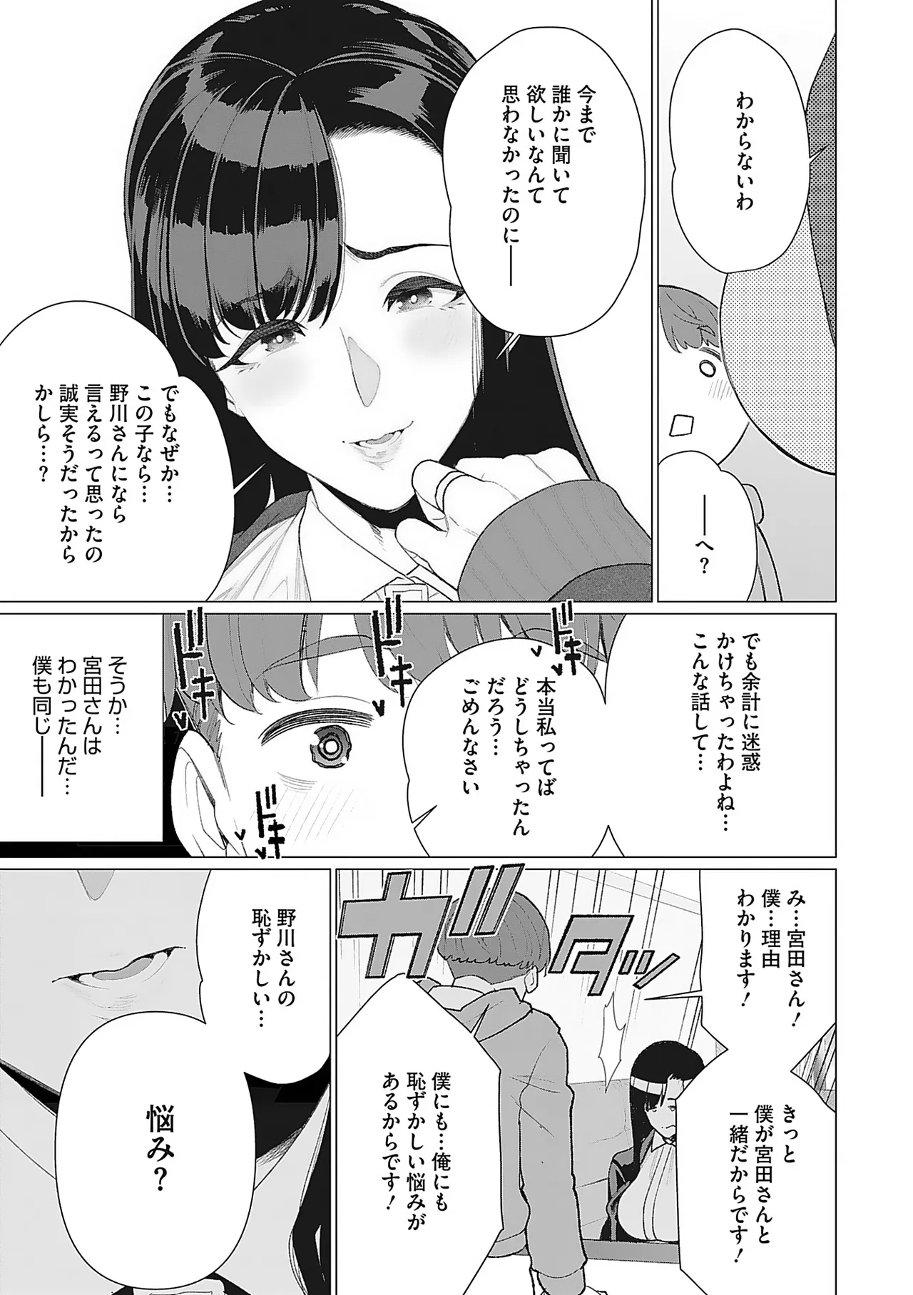 Page 96 of [Minamida Usuke] Oku-sama Kata no In Voice [Digital]