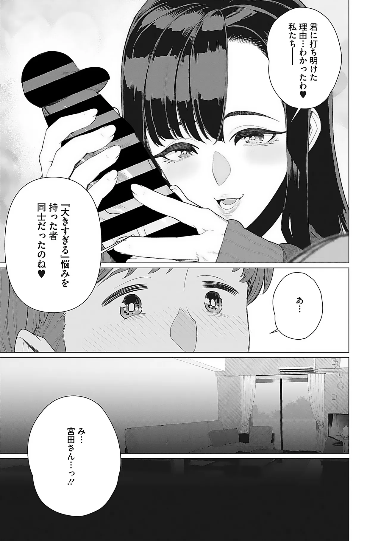 Oku-sama Kata no In Voice - Page 98