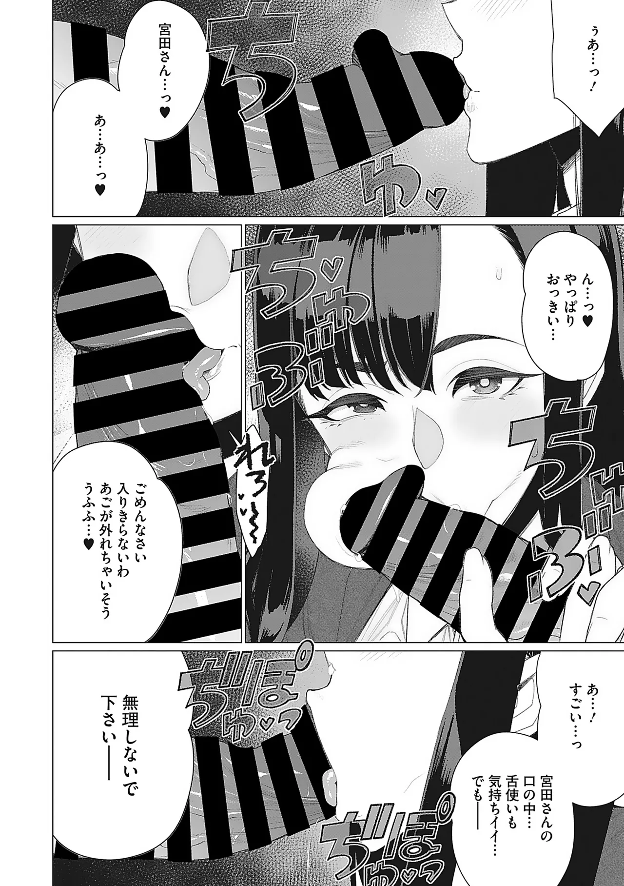 Oku-sama Kata no In Voice - Page 99