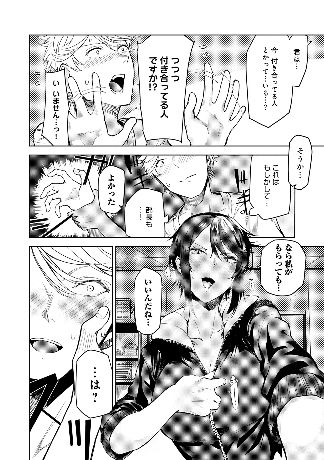 Moratte mo Ii yo ne? - Can I make you mine? - Page 12