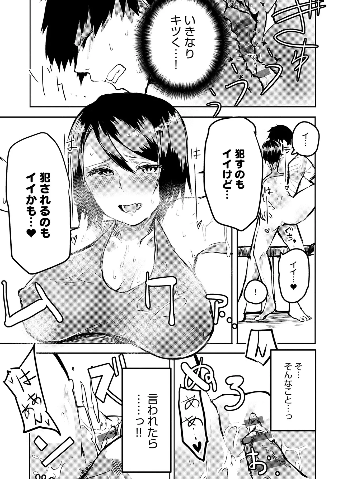 Moratte mo Ii yo ne? - Can I make you mine? page 189 - big breasts femdom hentai manga - read online free