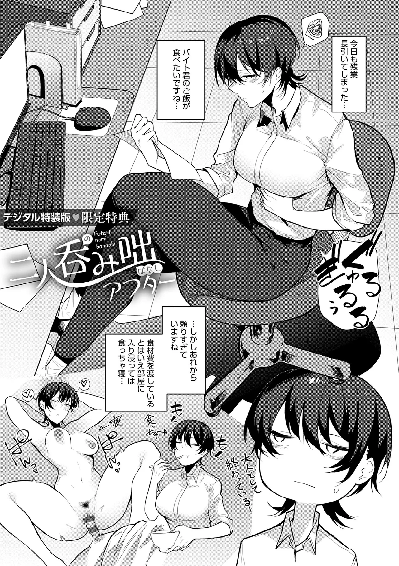 Moratte mo Ii yo ne? - Can I make you mine? page 213 - big breasts femdom hentai manga - read online free
