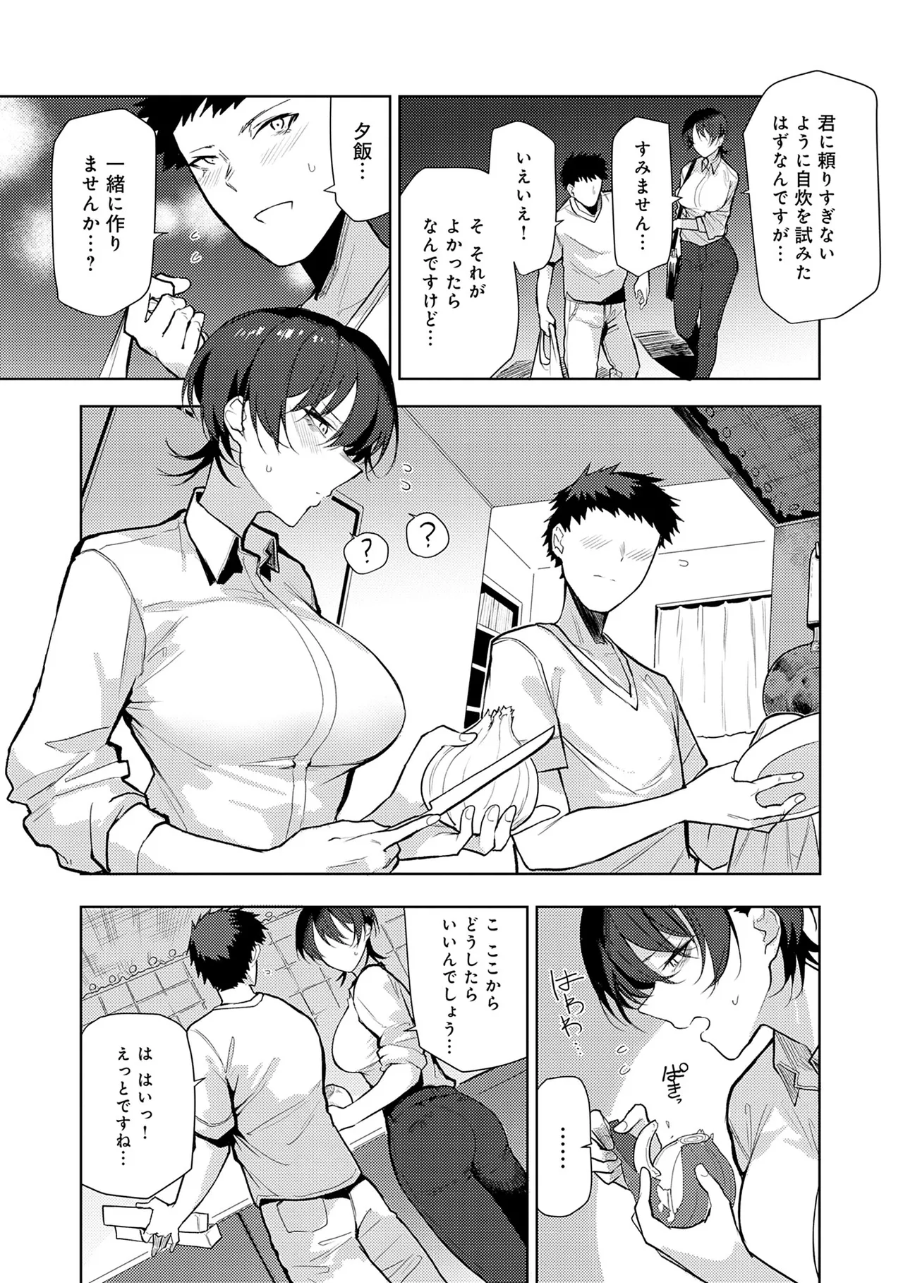 Moratte mo Ii yo ne? - Can I make you mine? - Page 215
