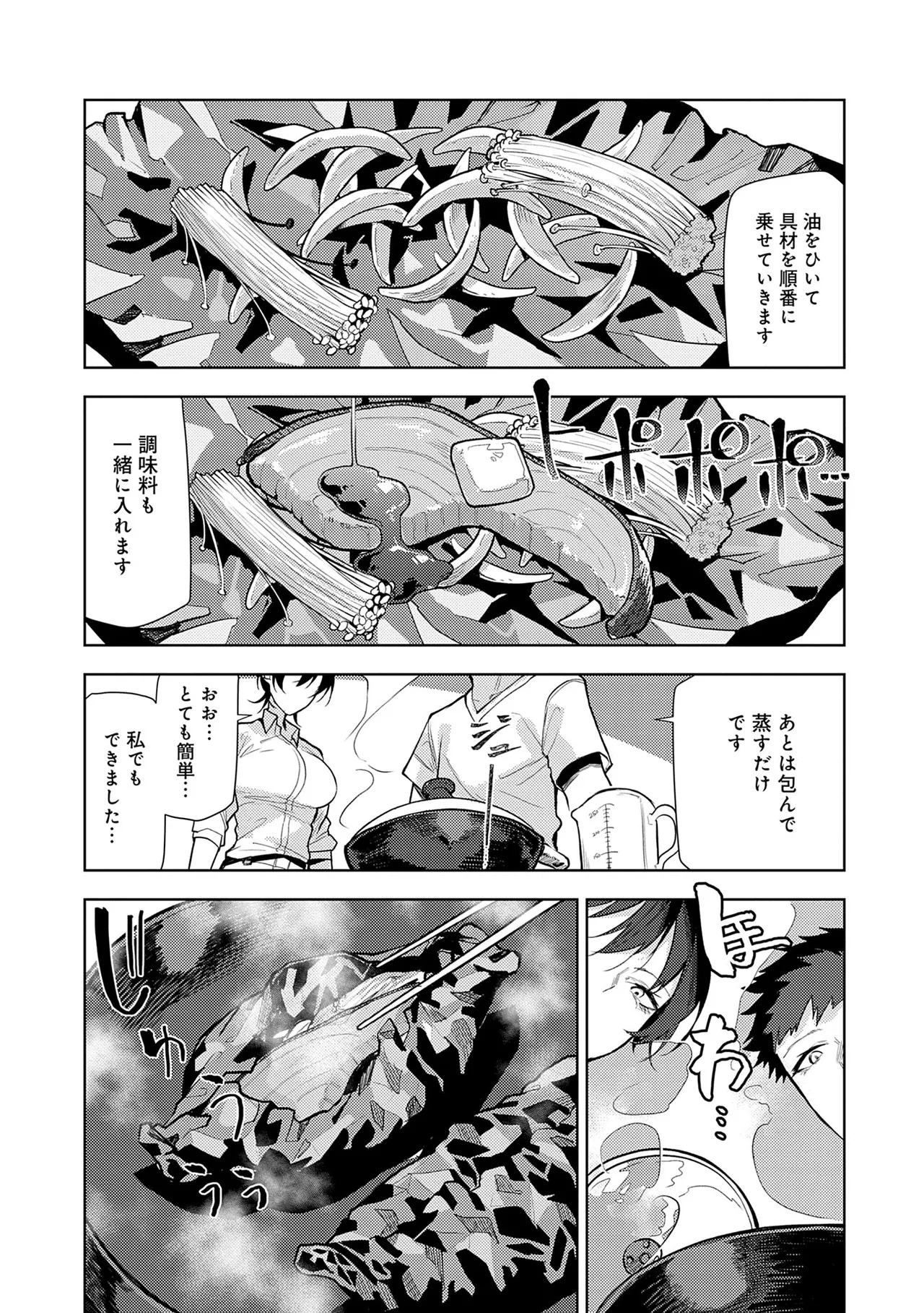 Moratte mo Ii yo ne? - Can I make you mine? - Page 216