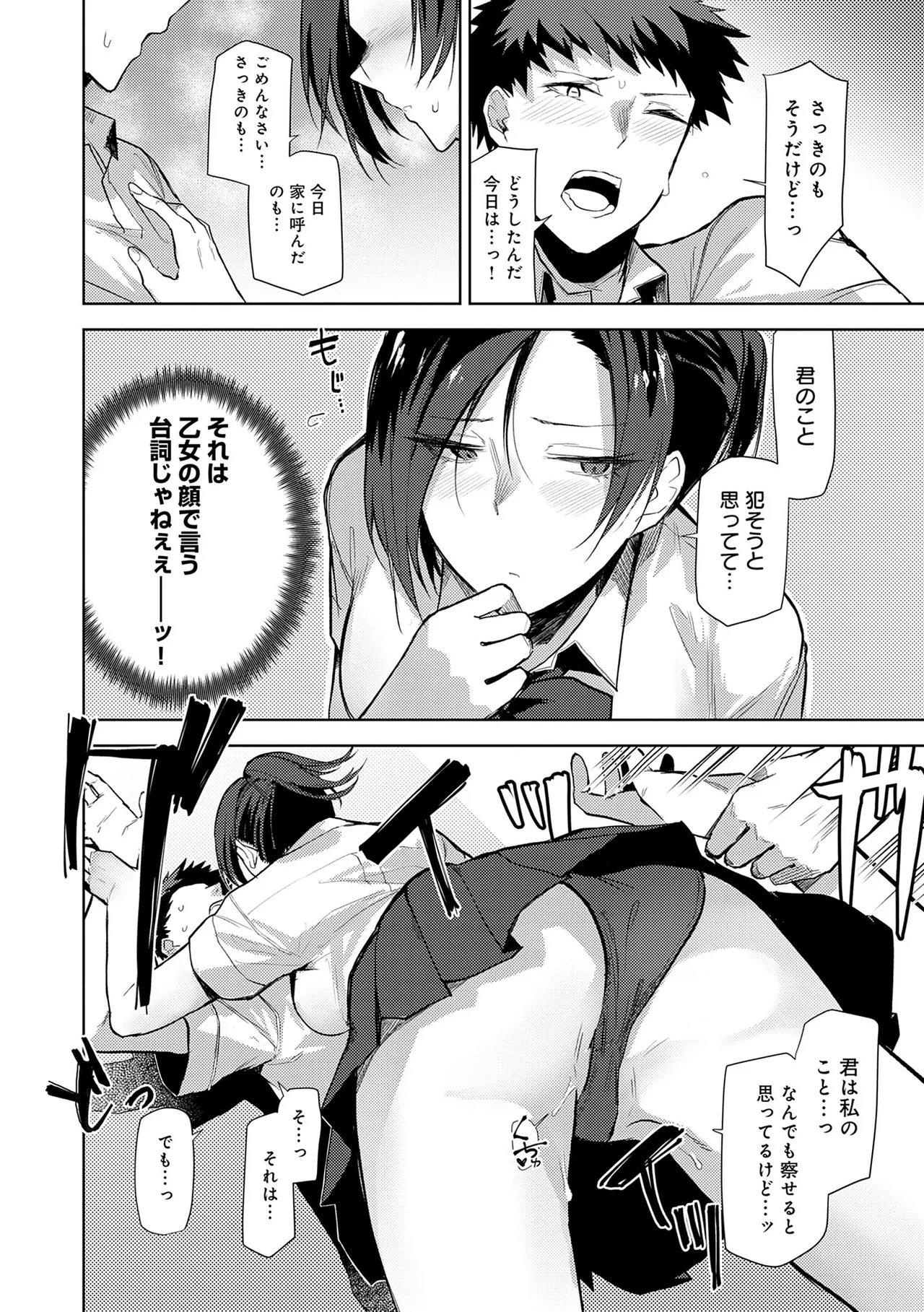 Moratte mo Ii yo ne? - Can I make you mine? - Page 56
