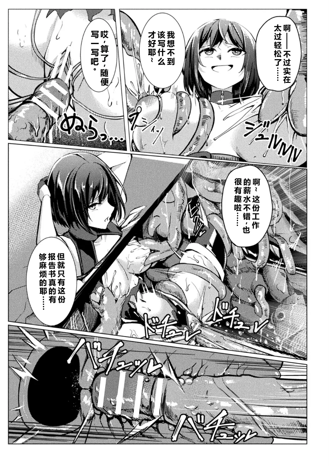 [Anthology] Bessatsu Comic Unreal Kankaku Shadan ~Karada no Kankaku o Shadan Sarete Kizukanu Aida ni Kyousei Zecchou~ Vol.2 [中国翻訳] [qR9个人汉化] [Digital] page 12 - futanari big breasts hentai manga - read online free
