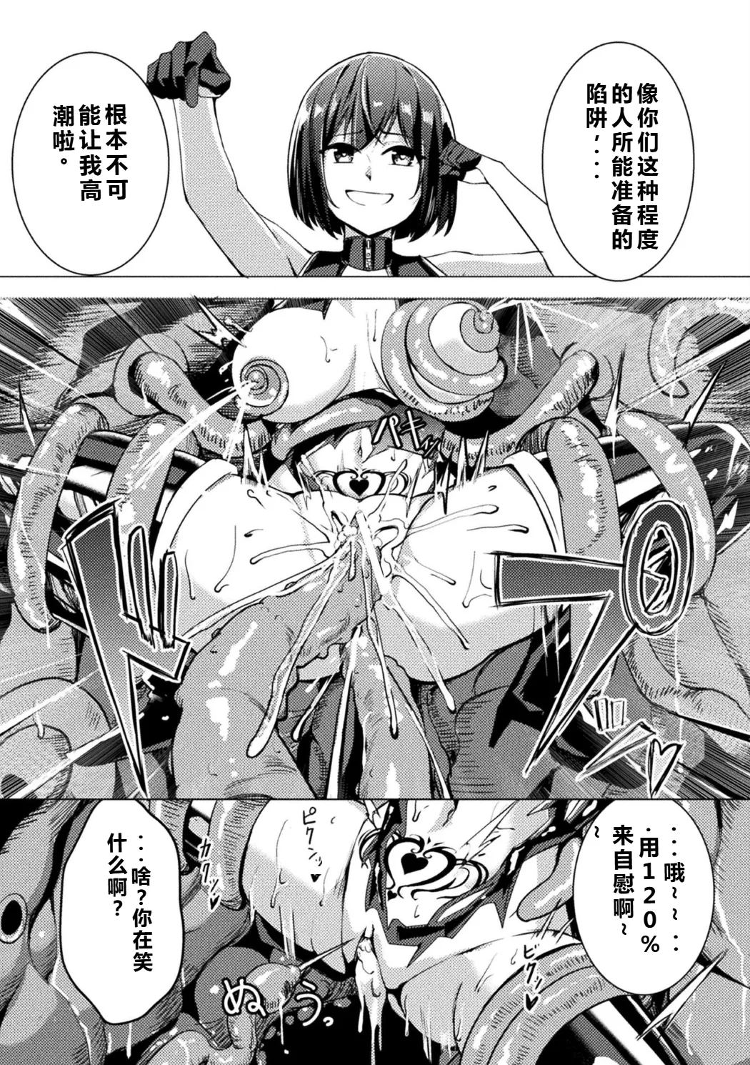 [Anthology] Bessatsu Comic Unreal Kankaku Shadan ~Karada no Kankaku o Shadan Sarete Kizukanu Aida ni Kyousei Zecchou~ Vol.2 [中国翻訳] [qR9个人汉化] [Digital] page 16 - futanari big breasts hentai manga - read online free