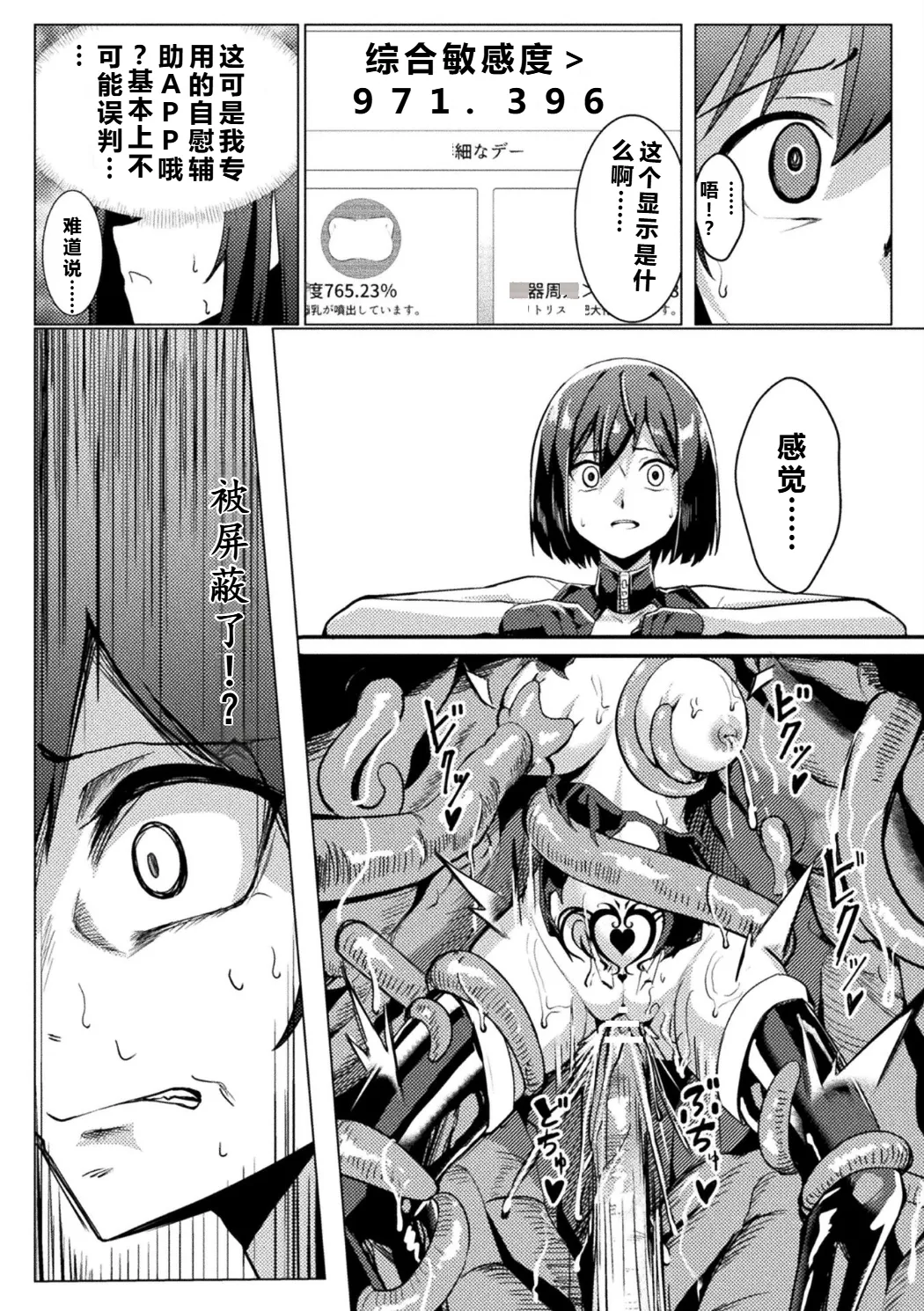 [Anthology] Bessatsu Comic Unreal Kankaku Shadan ~Karada no Kankaku o Shadan Sarete Kizukanu Aida ni Kyousei Zecchou~ Vol.2 [中国翻訳] [qR9个人汉化] [Digital] page 20 - futanari big breasts hentai manga - read online free