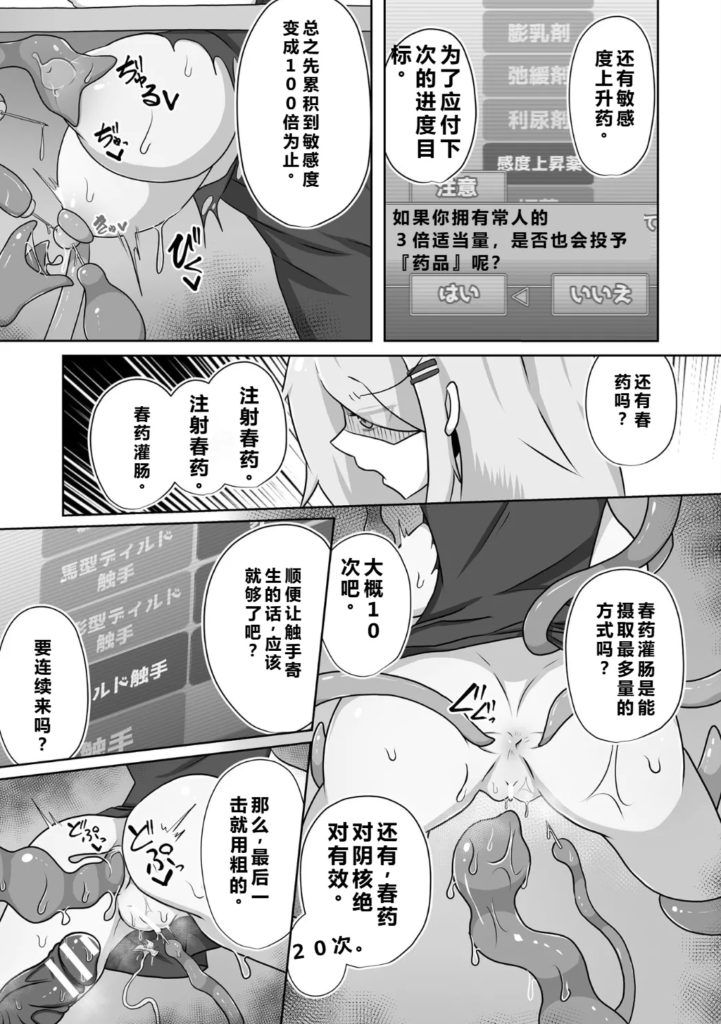 [Anthology] Bessatsu Comic Unreal Kankaku Shadan ~Karada no Kankaku o Shadan Sarete Kizukanu Aida ni Kyousei Zecchou~ Vol.2 [中国翻訳] [qR9个人汉化] [Digital] page 89 - futanari big breasts hentai manga - read online free