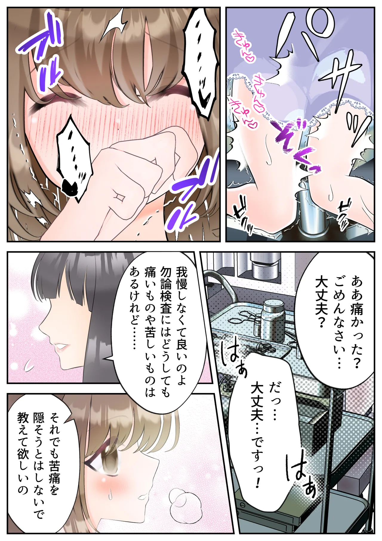 Ikenie no Mahou Shoujo - Page 20