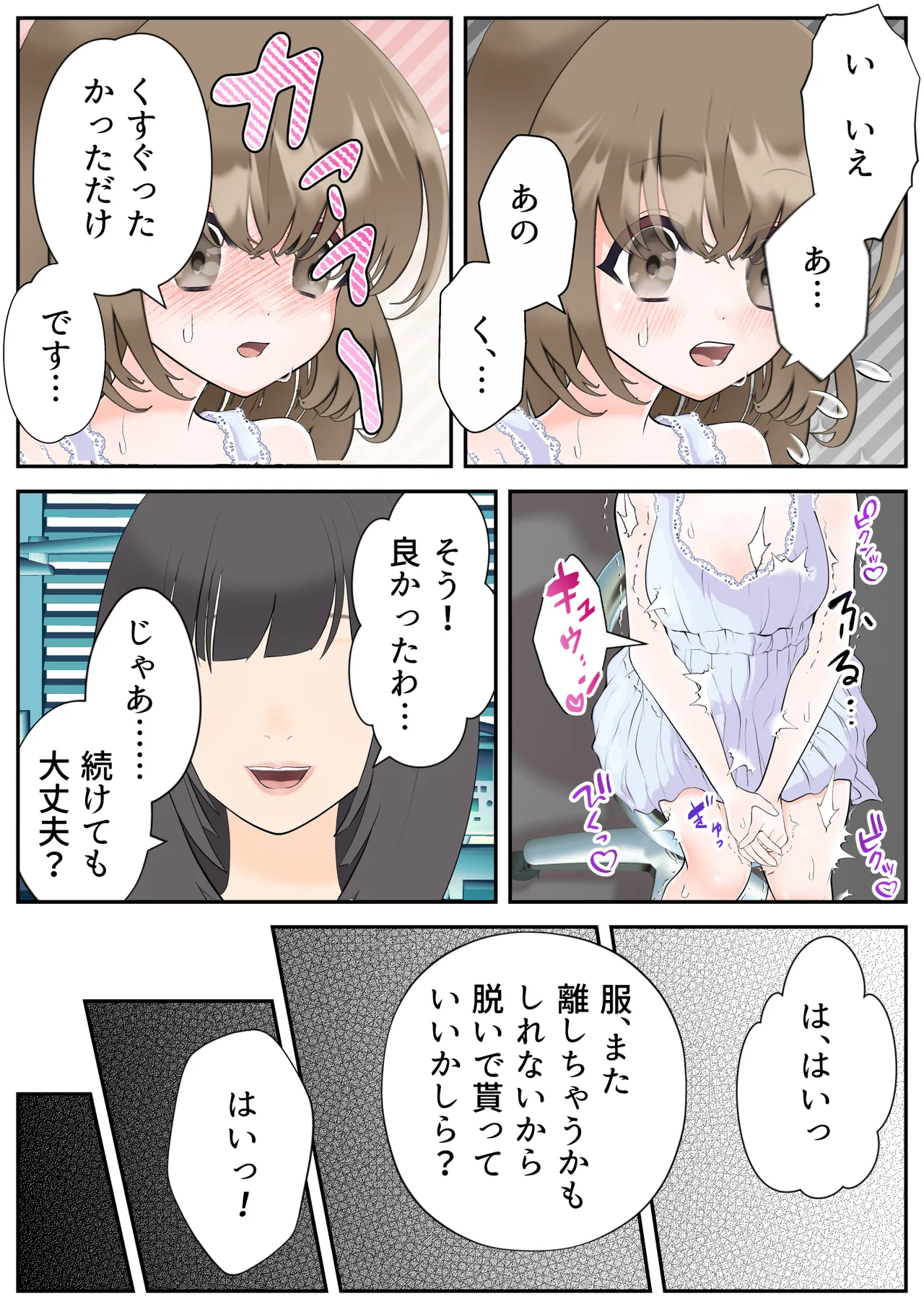 Ikenie no Mahou Shoujo - Page 21