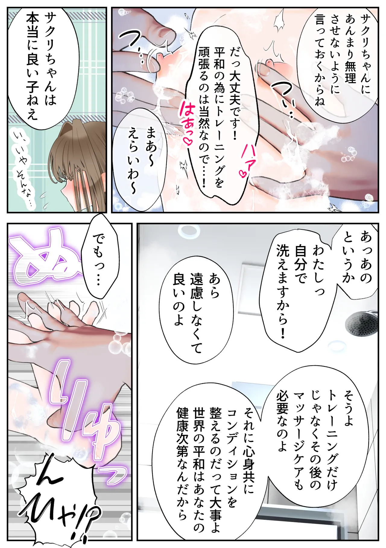 Ikenie no Mahou Shoujo - Page 72