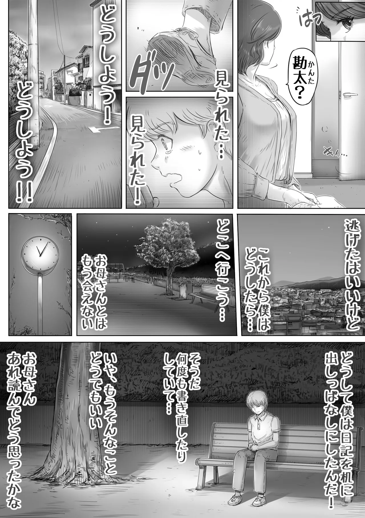 Mama ni Nikki o Miraretara - If Mom sees my diary - Page 4