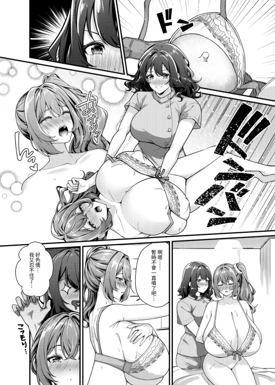 Chōbakunyū de bonyū taishitsu no watashi to bakunyū daisuki hentai baito senshi no kusareen page 27 original parody - big breasts females only hentai manga - read online free