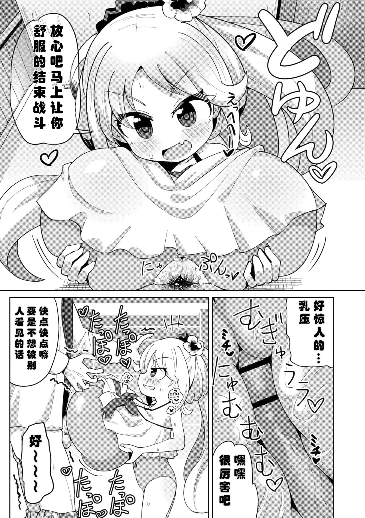 [ひろびー] 搾りたてミルキーウェイ [DL版]（中国语）（第三话）（Gemini翻译） - Page 11
