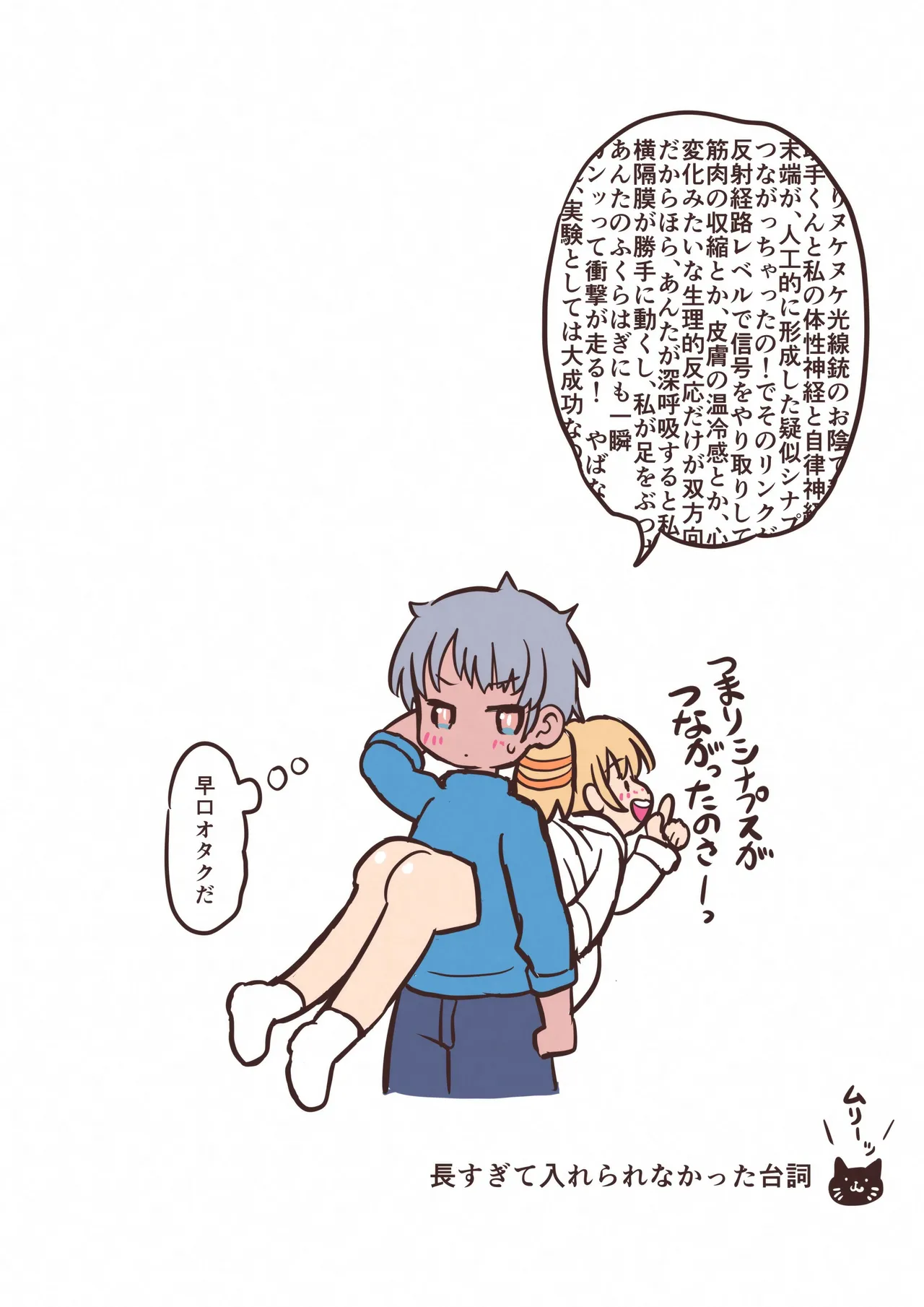 Bya~ Toshite Tougenkyou - Page 8