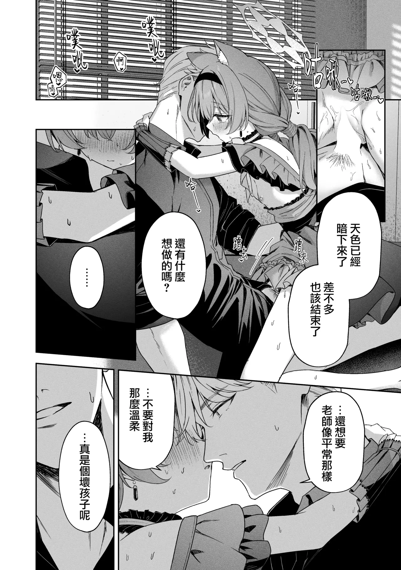 Melty Sugar Drop 2 page 26 featuring mari iochi blue archive parody - full censorship catgirl hentai manga - read online free