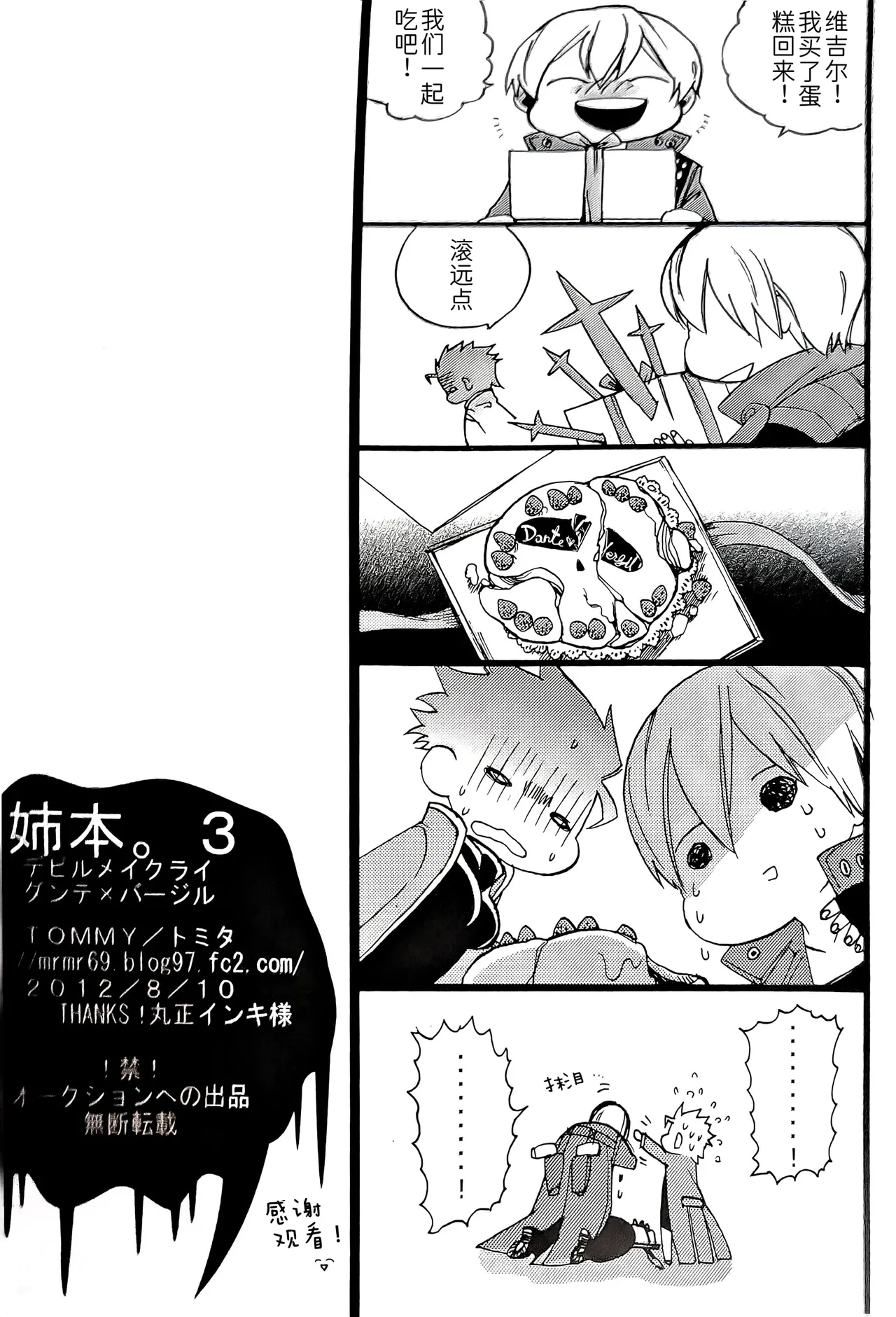 姉本。3 page 24 featuring vergil devil may cry parody - twins big breasts hentai manga - read online free