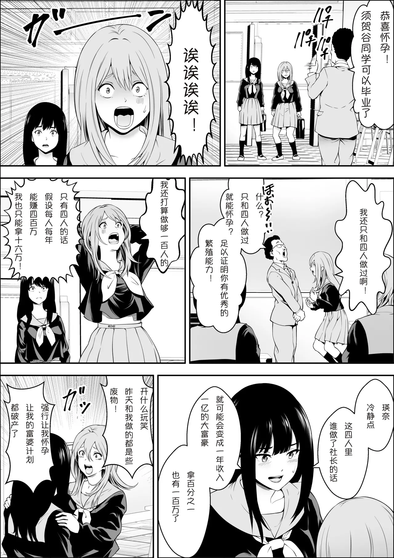 Tokubetsu Ninshin Gakkyuu | 特别妊娠班 page 18 original parody - pregnant group hentai manga - read online free