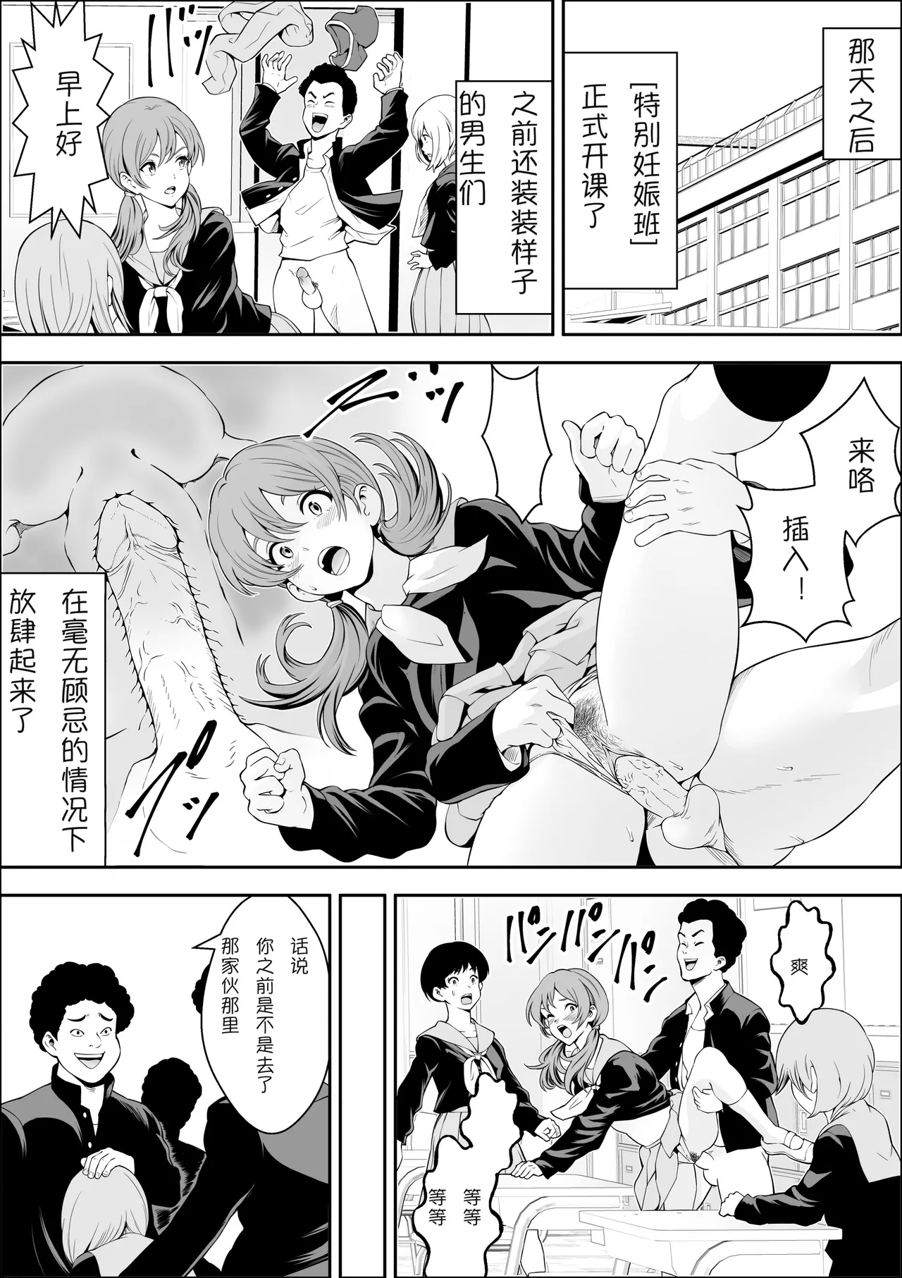 Tokubetsu Ninshin Gakkyuu | 特别妊娠班 - Page 20